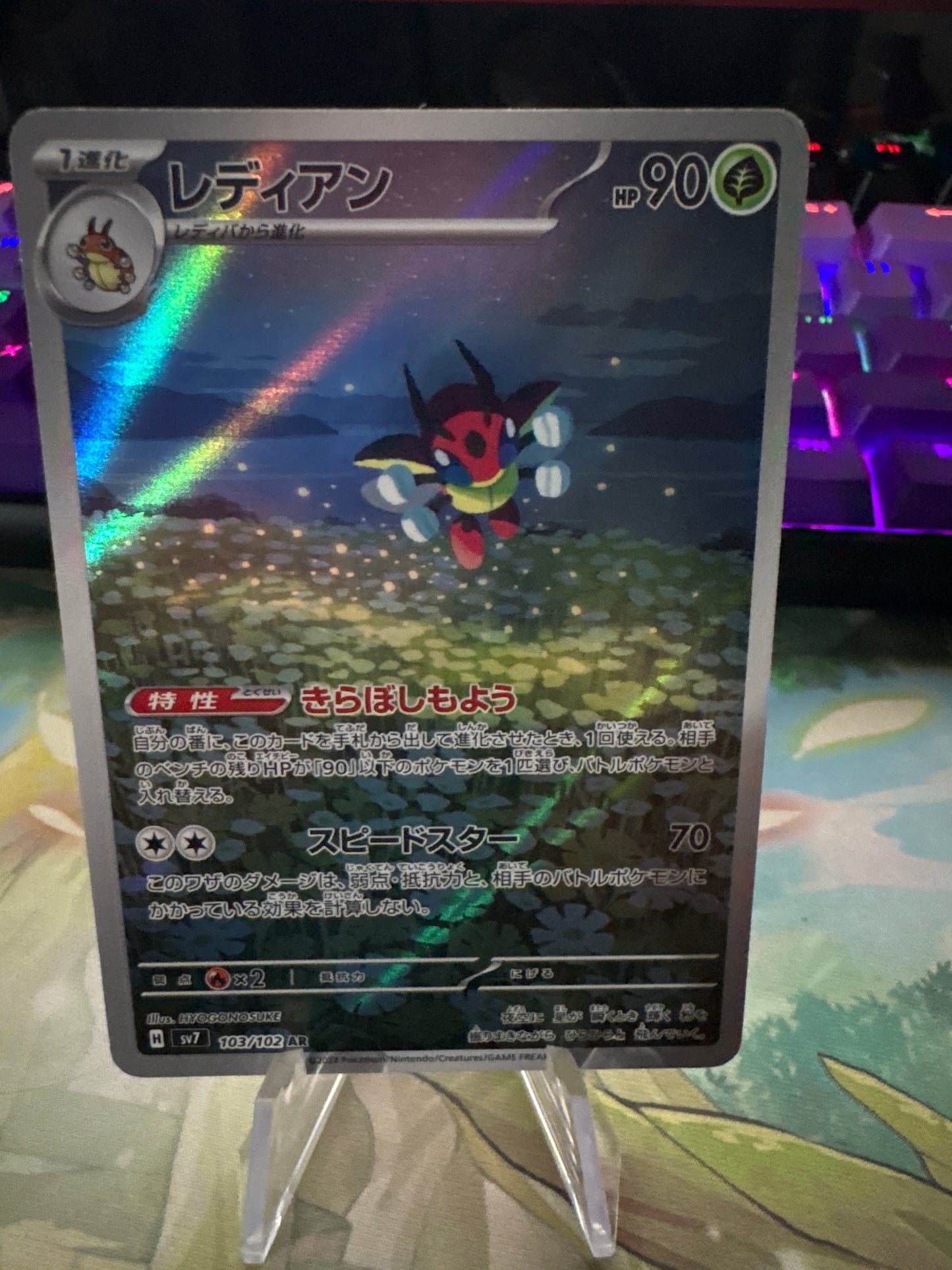 Ledian AR #103 Stellar Miracle