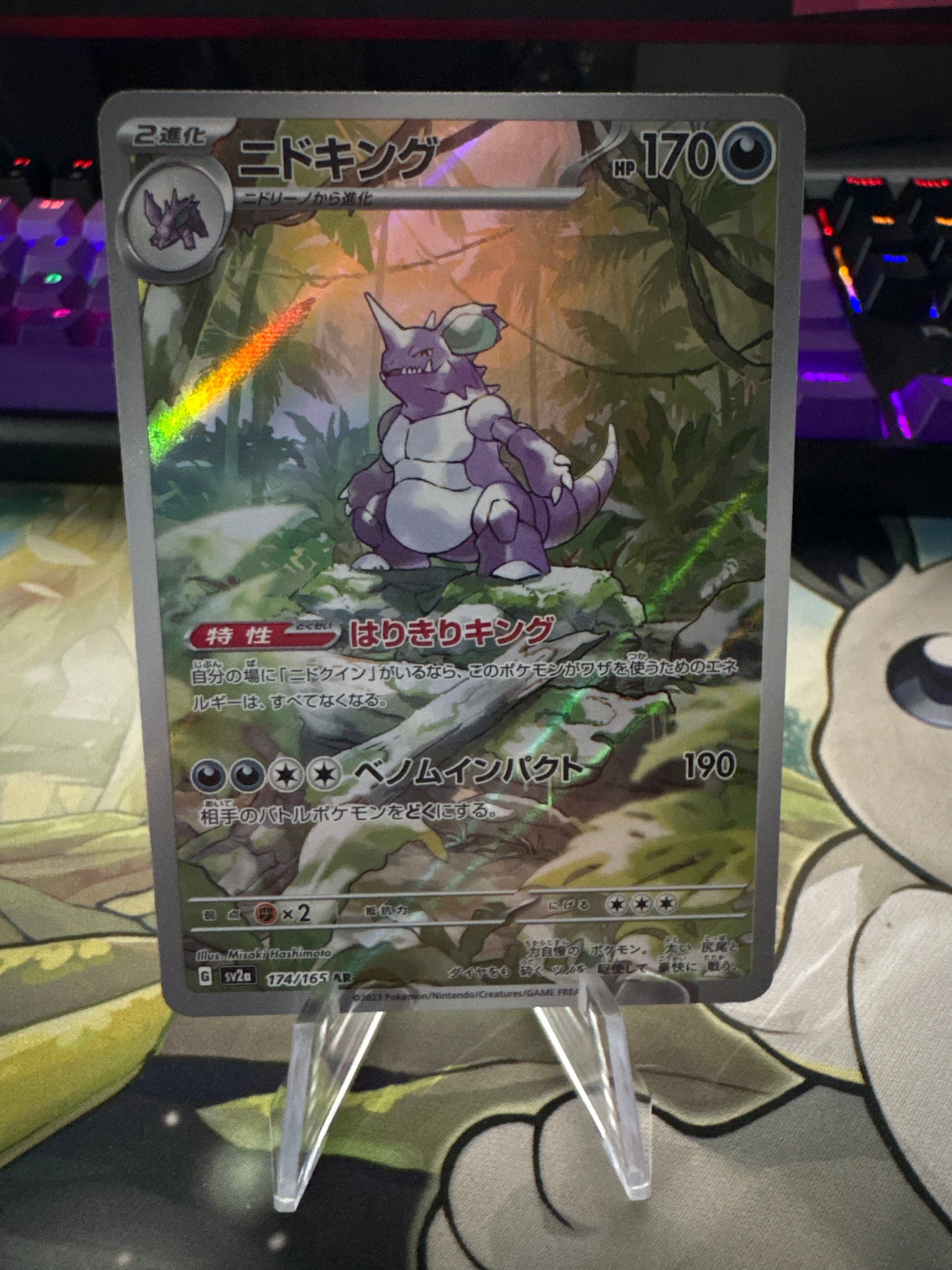 Nidoking AR #174 Japanese 151