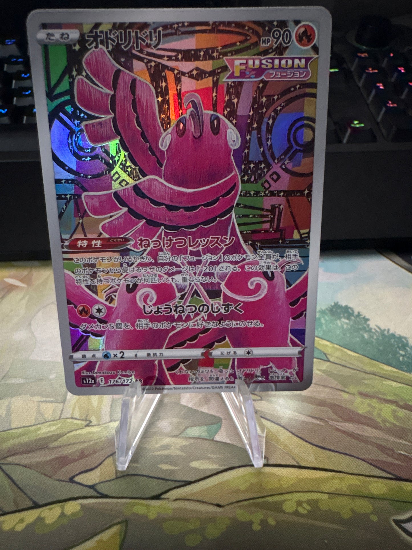 Oricorio AR #176 Vstar Uni