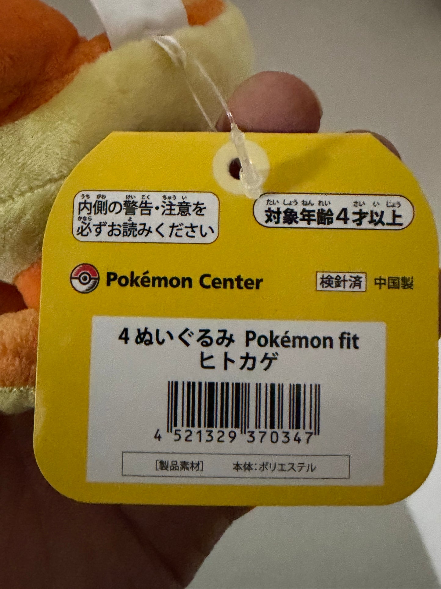 Charmander - Japanese Pokemon Center Plushie (4inch)