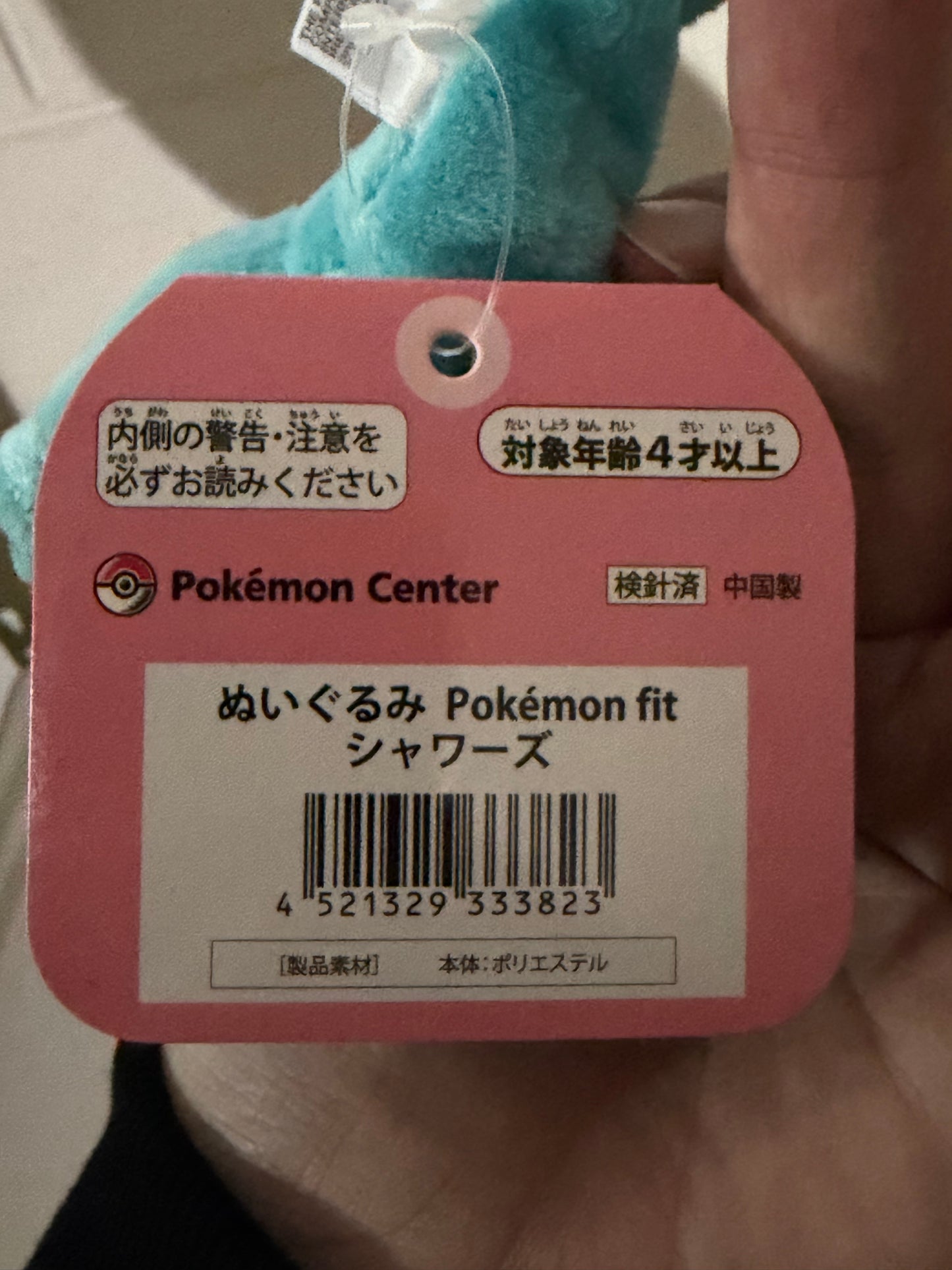 Vaporeon - Japanese Pokemon Center Plushie (4inch)