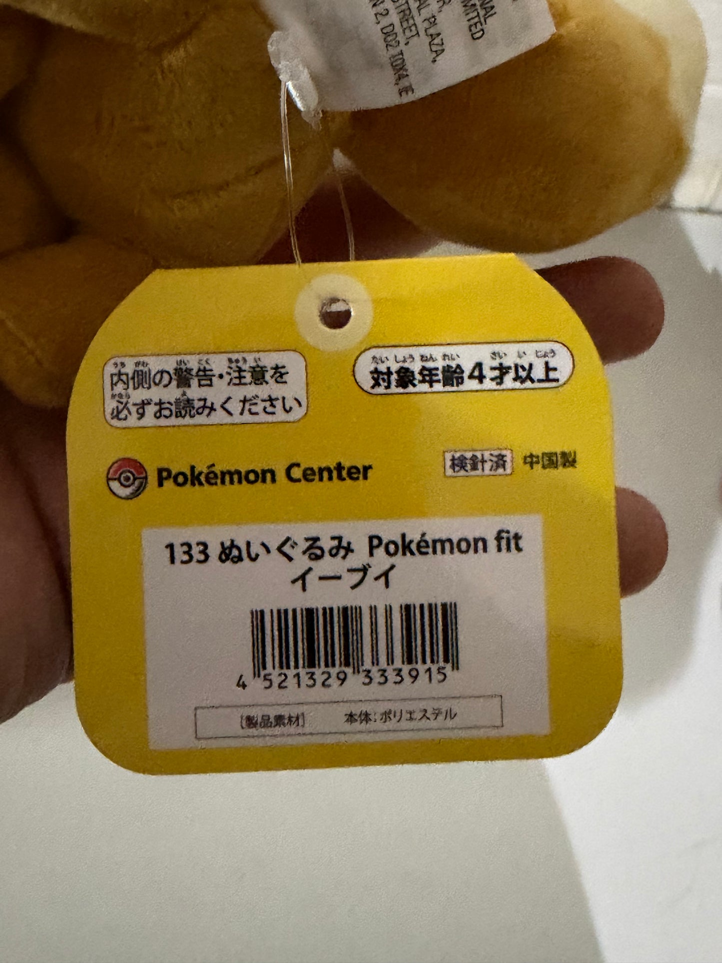 Eevee - Japanese Pokemon Center Plushie (4inch)