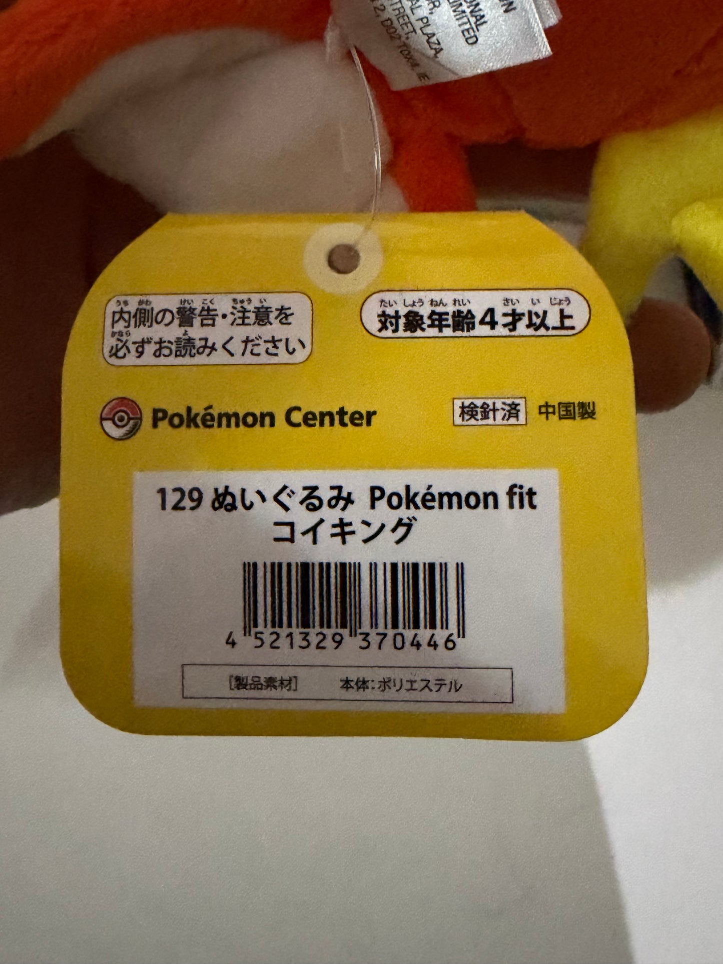 Magikarp - Japanese Pokemon Center Plushie (4inch)