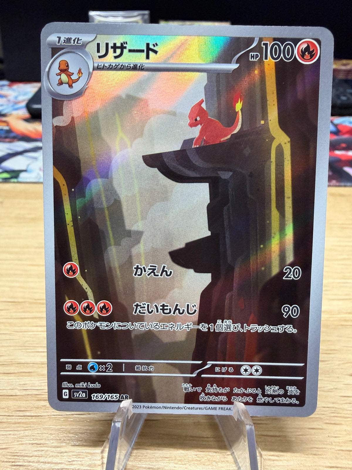 Charmeleon - 169/165 - Japanese 151