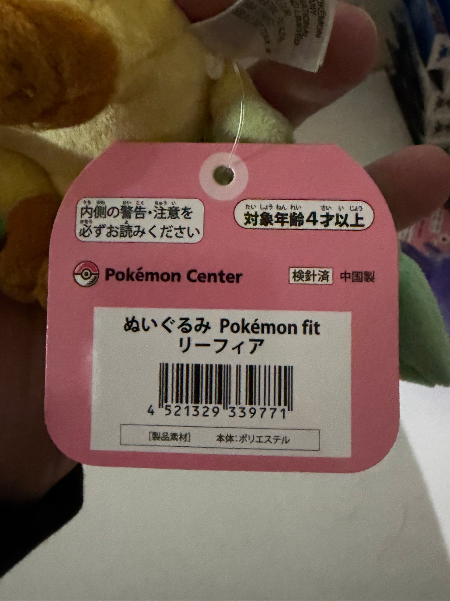 Leafeon - Japanese Pokemon Center Plushie (4inch)