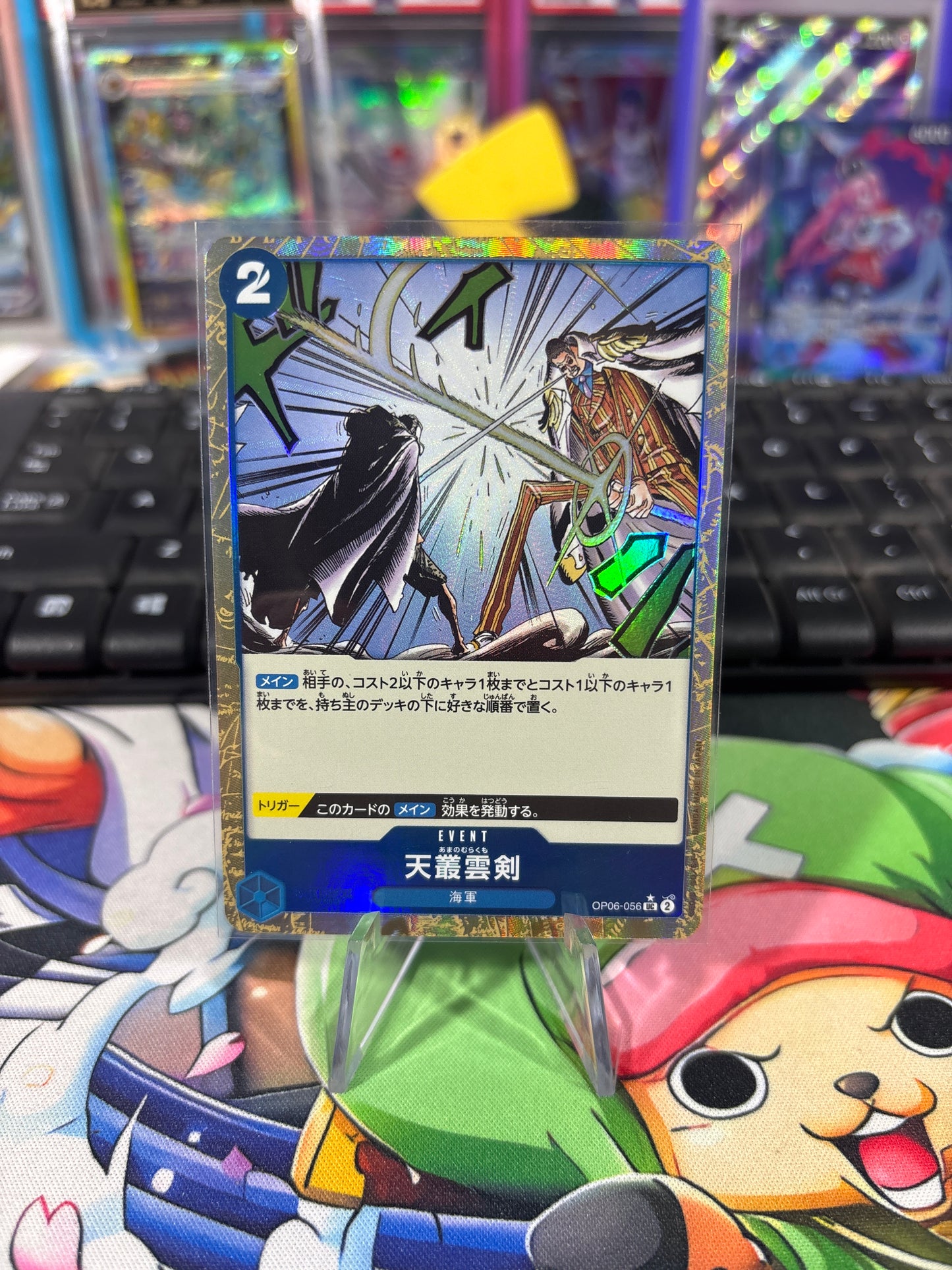 Ama no Murakumo sword Full Art #OP06-056 Japanese