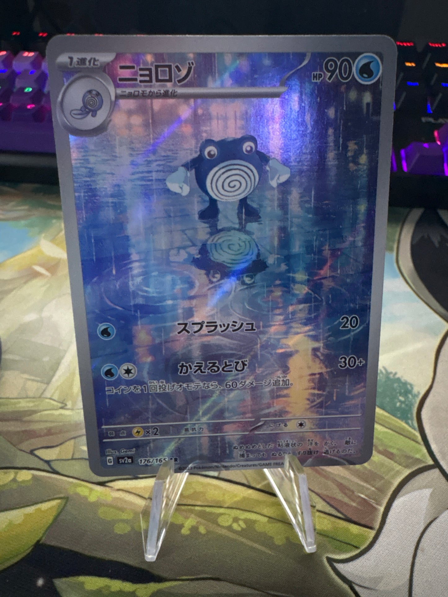 Poliwhirl AR #176 Japanese 151