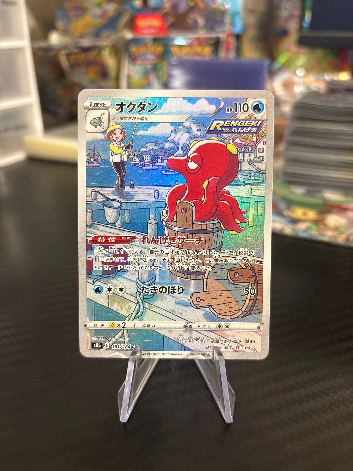Octillery CHR #191 - VMAX Climax