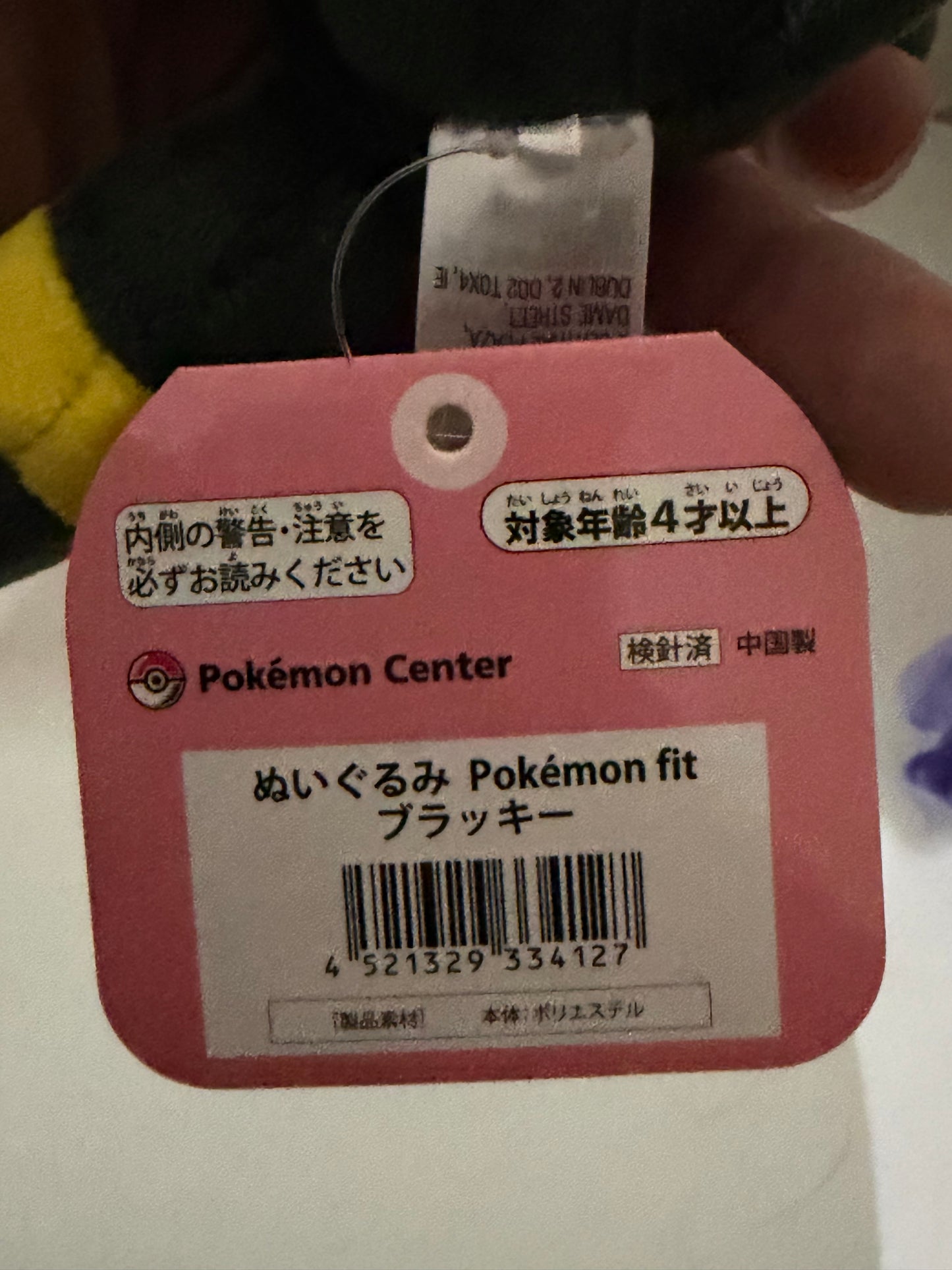 Umbreon - Japanese Pokemon Center Plushie (4inch)