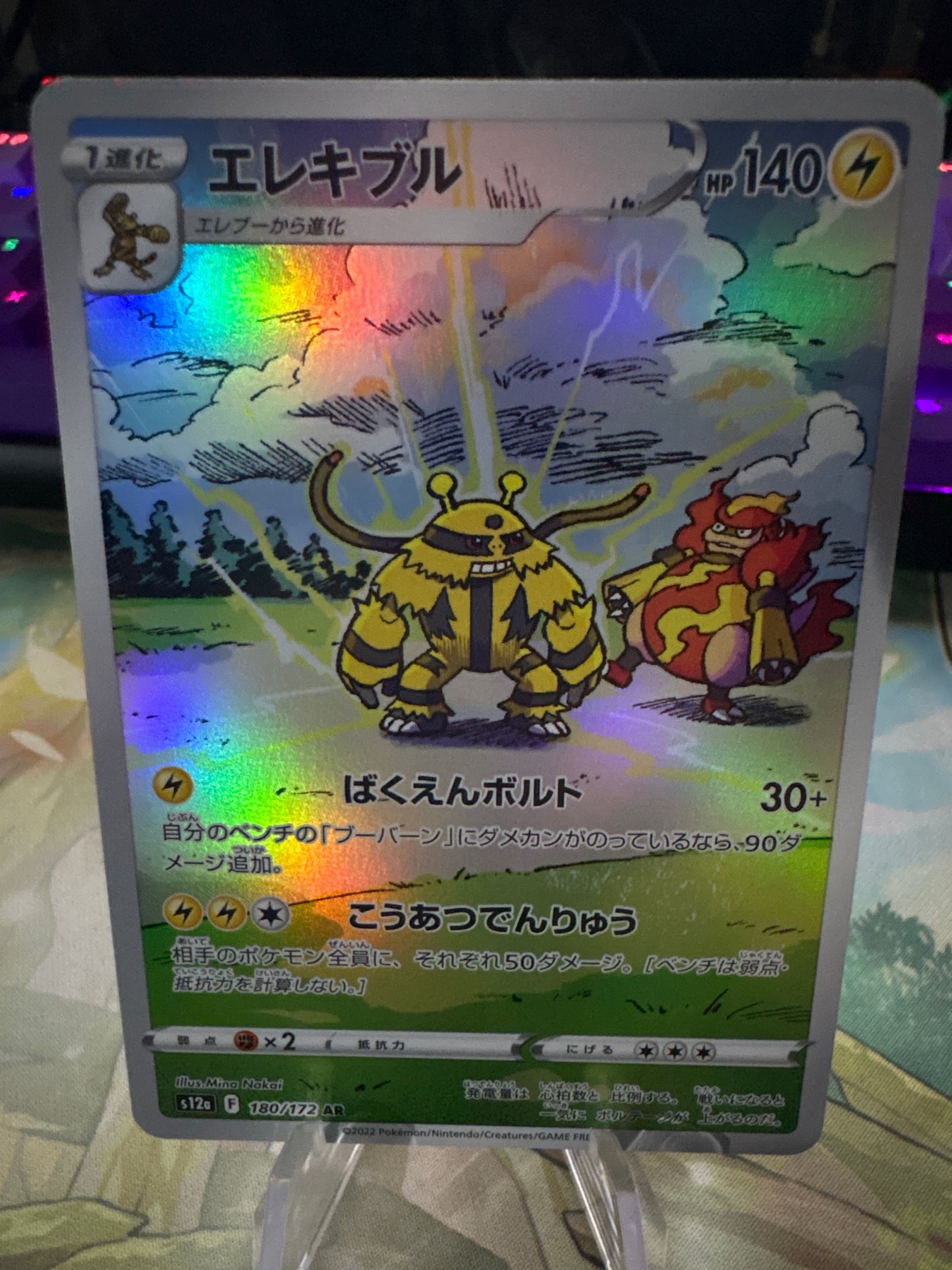 Electivire AR #180 Vstar Universe