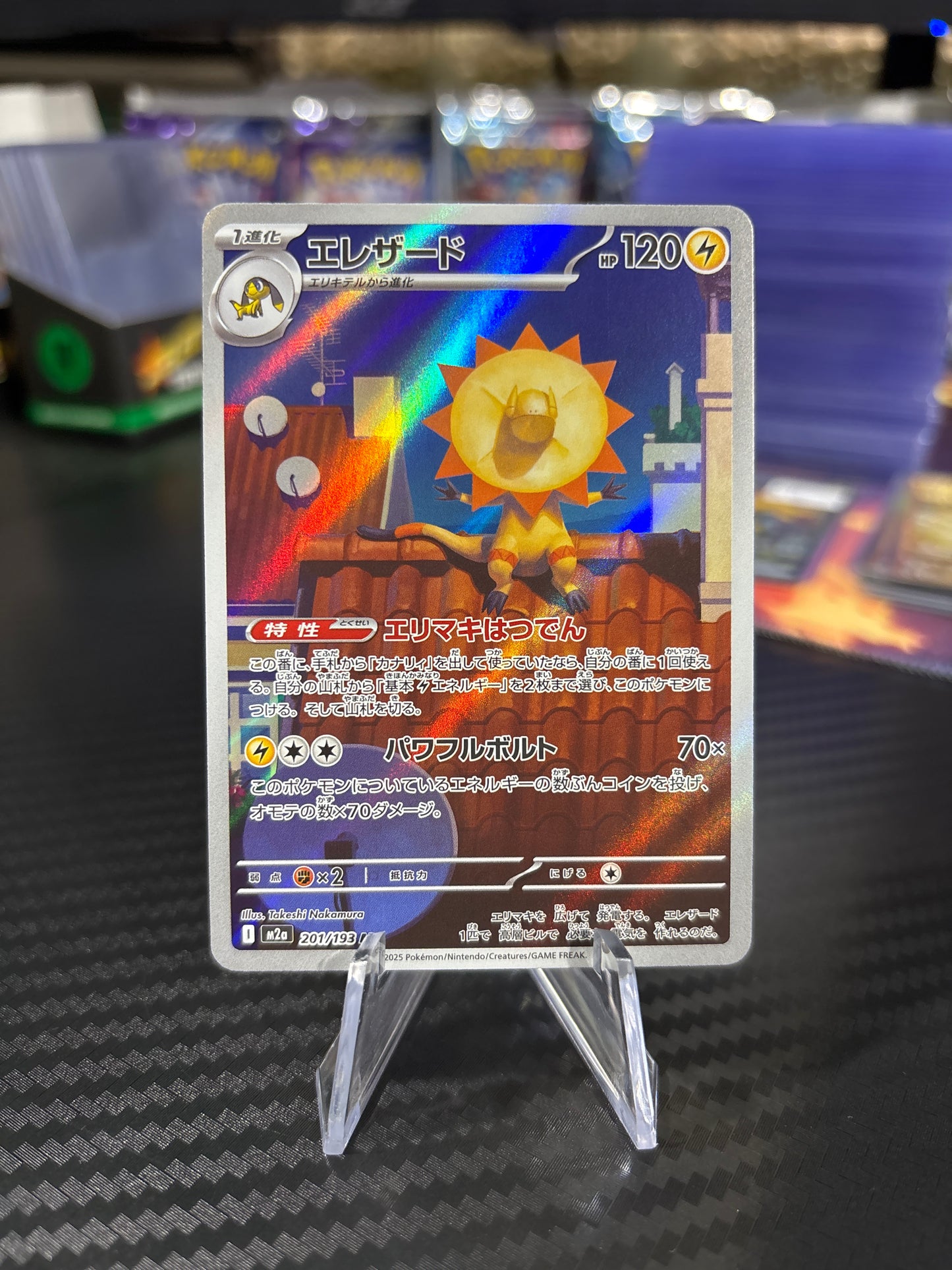 Heliolisk AR #201 - Mega Dreams