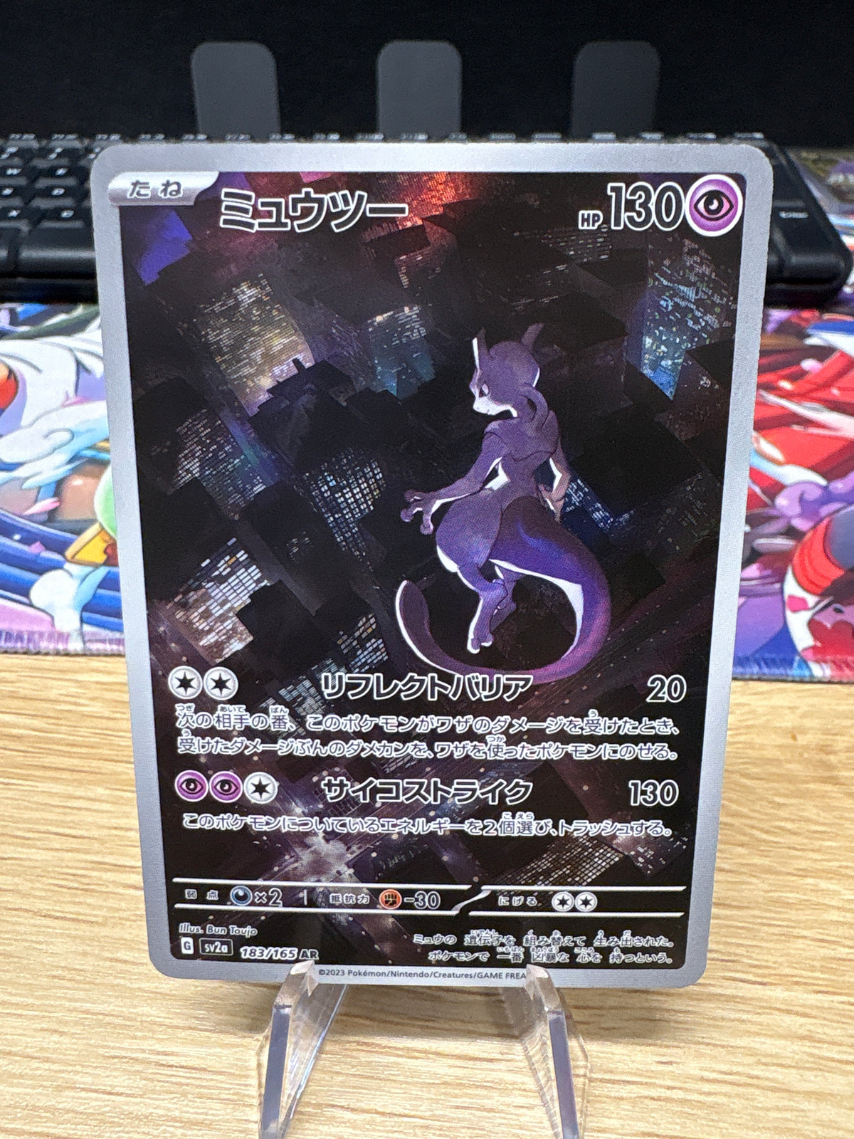 Mewtwo - 183/165 - Japanese 151