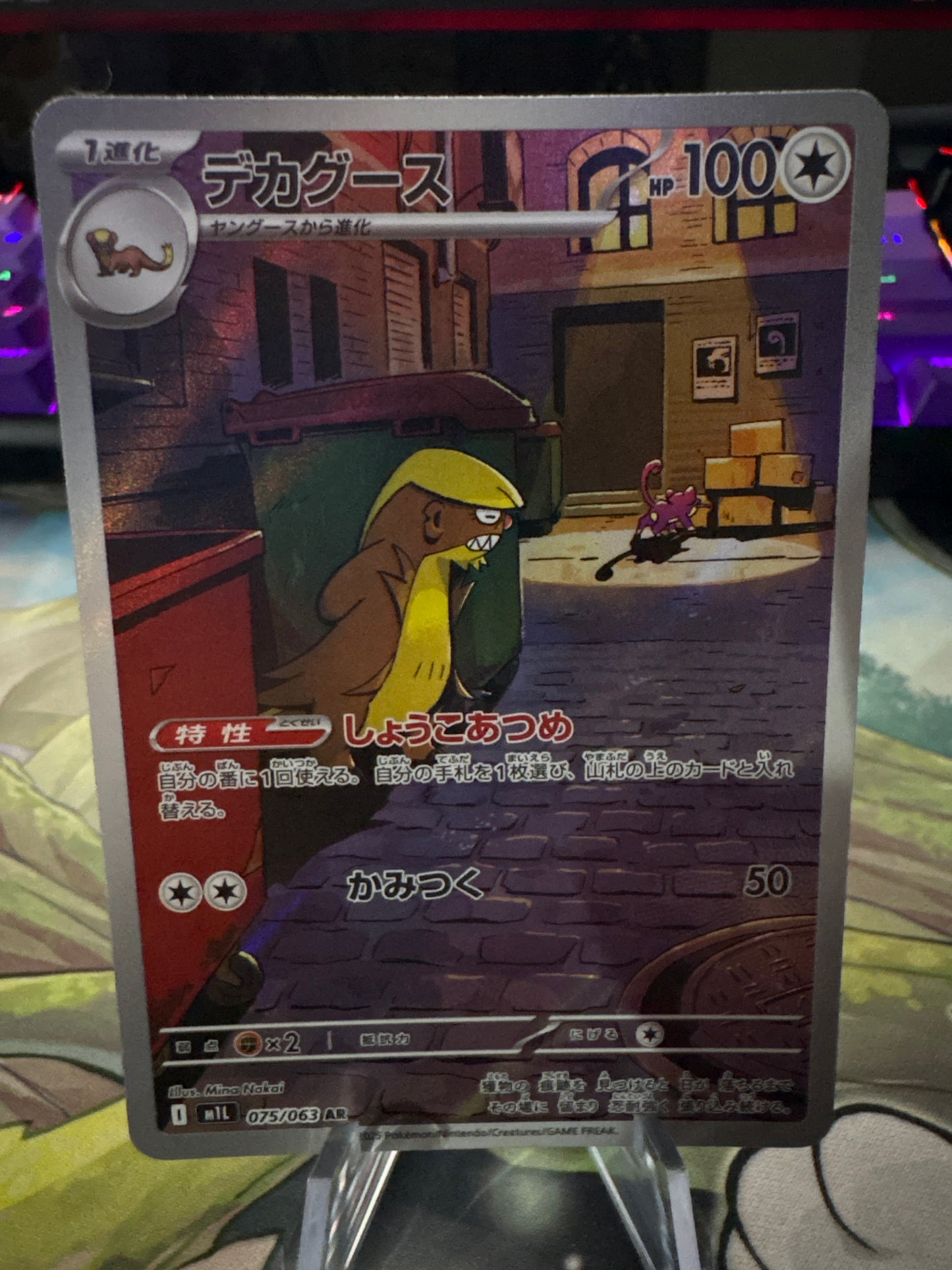 Gumshoos AR #75 Mega Brave