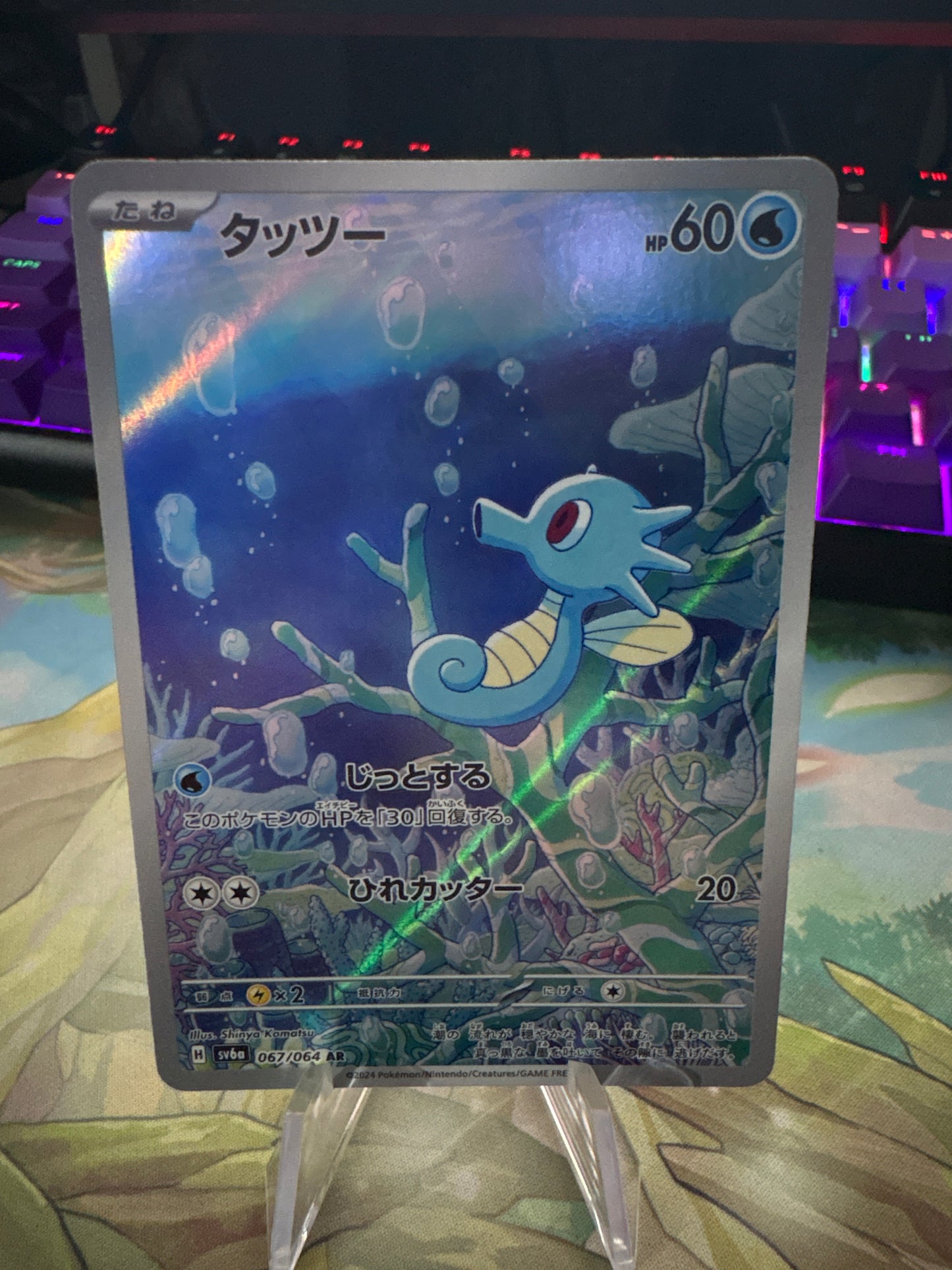 Horsea AR #67 Night Wanderer