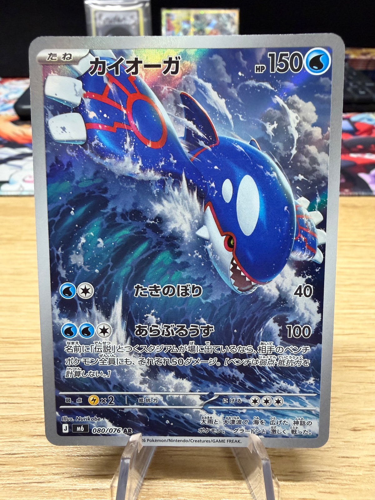 Kyogre - 080/076 - Japanese Storm Emeralda