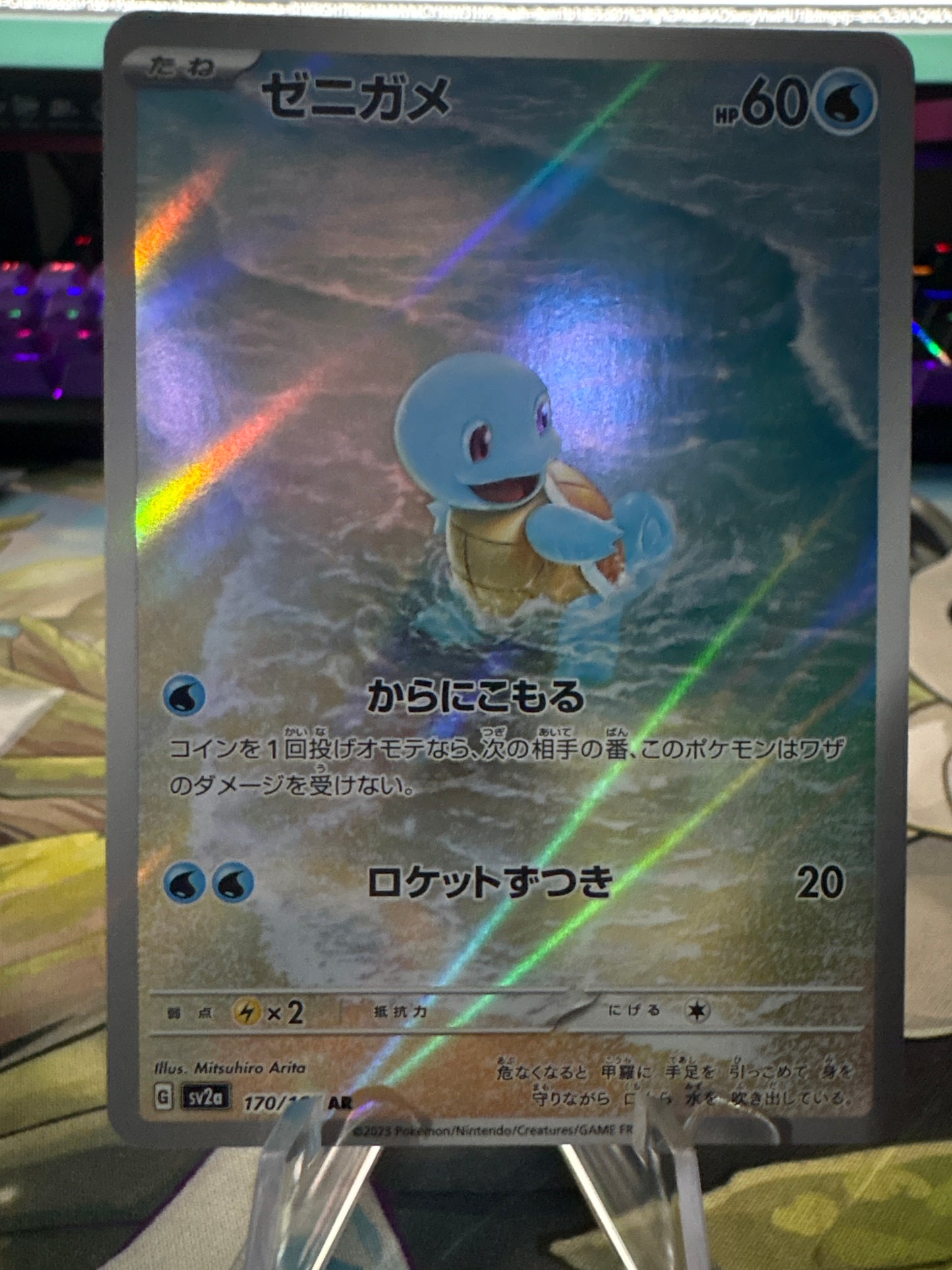 Squirtle AR #170 Japanese 151