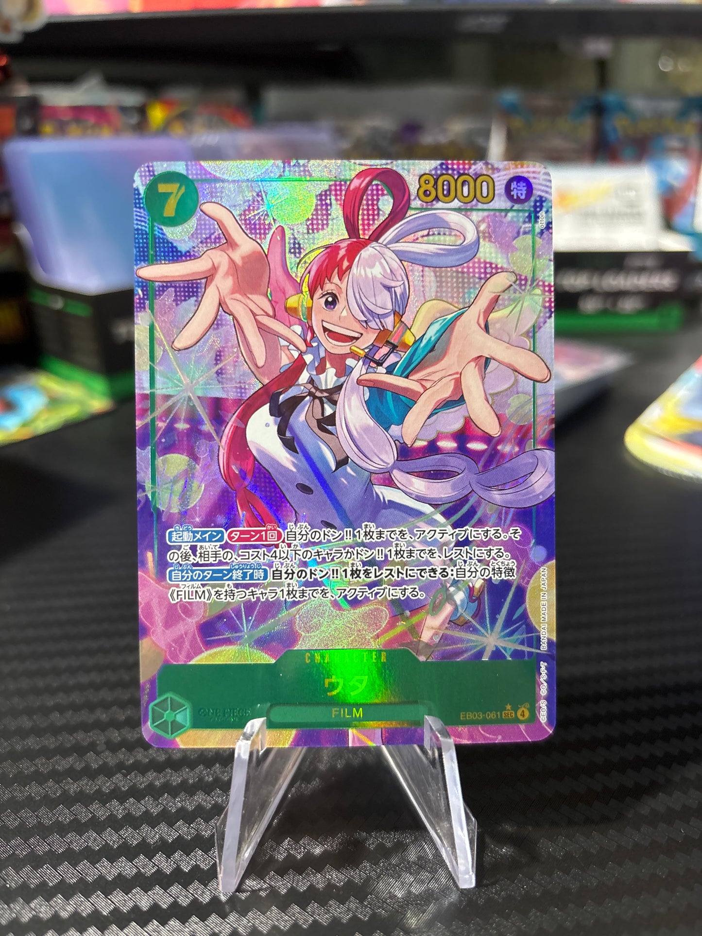 Uta SEC Alt Art #EB03-061 Japanese