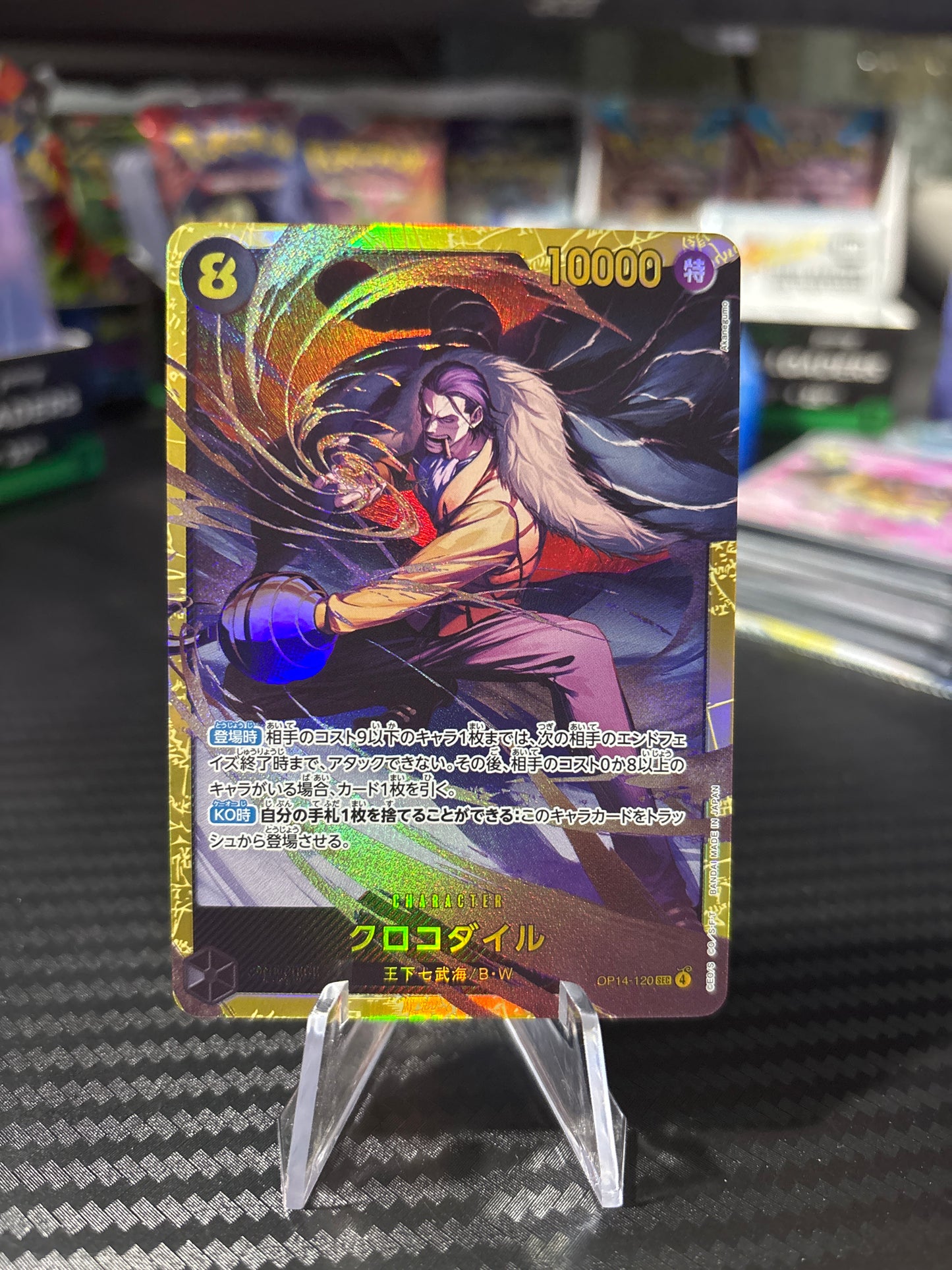 Crocodile SEC #OP14-120 Japanese