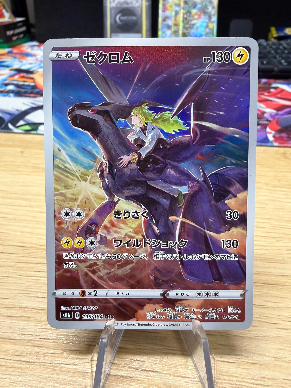 Zekrom - 195/184 - Japanese Vmax Climax