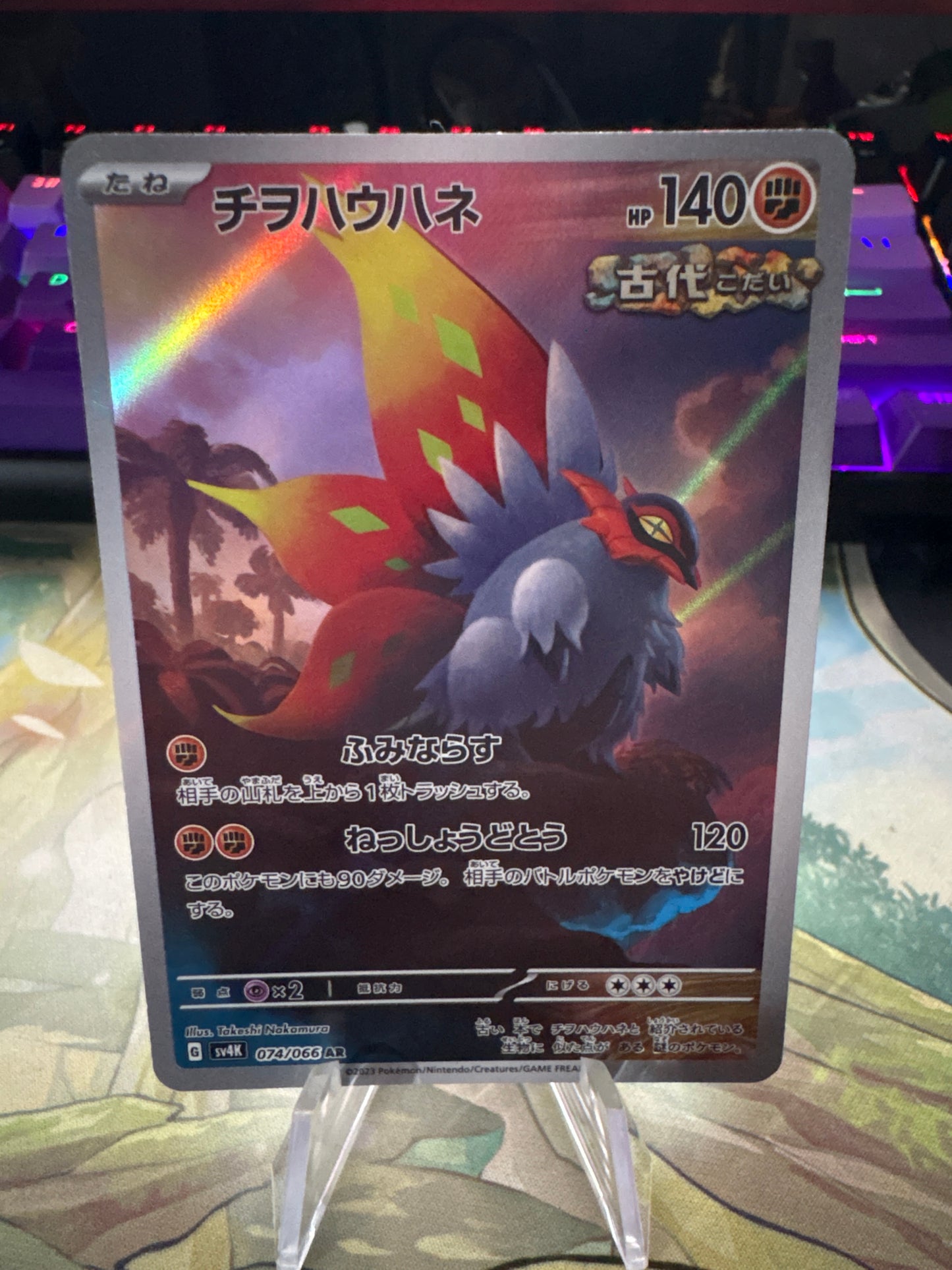Slither Wing AR #74 Ancient Roar