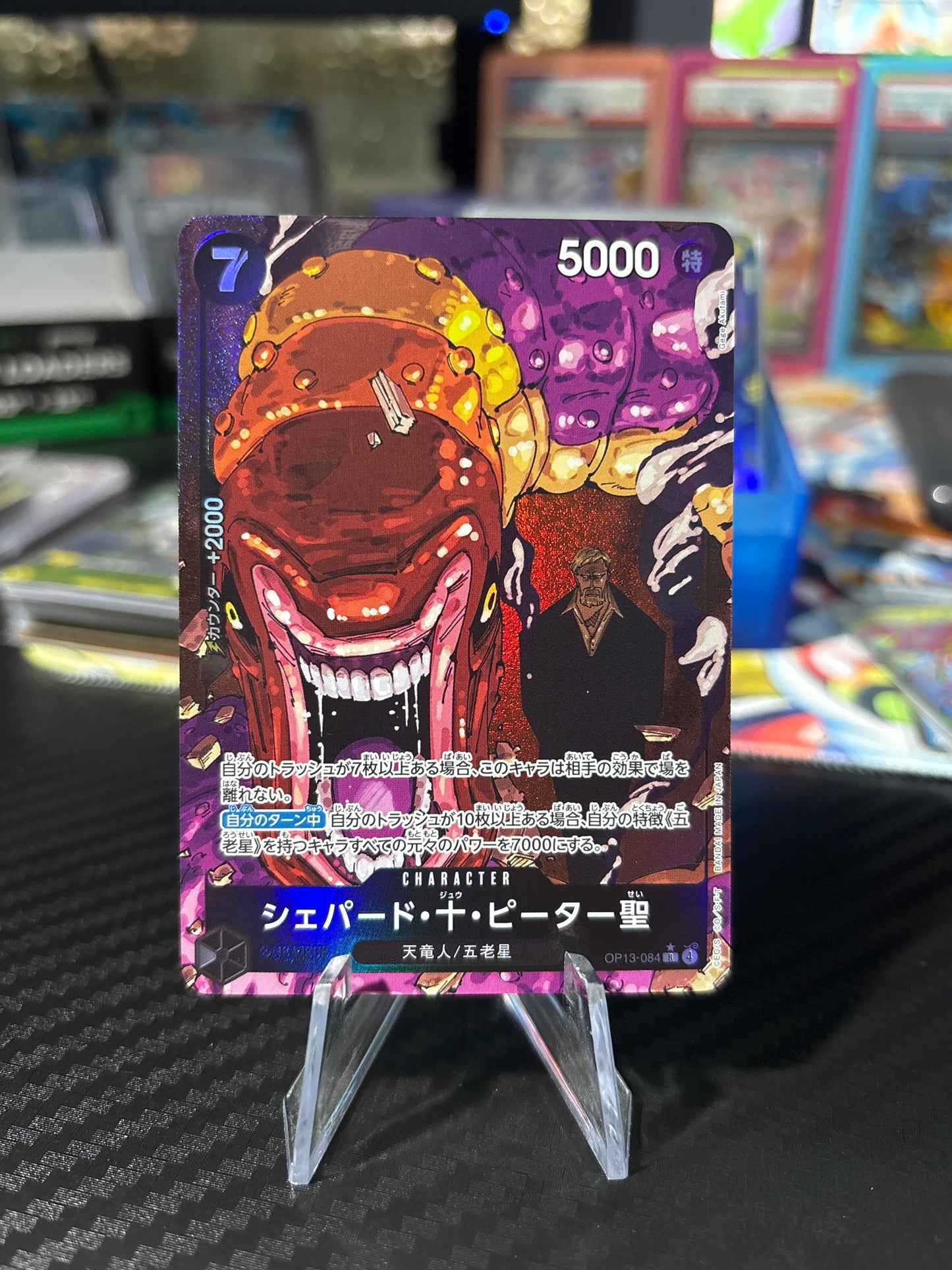 St. Shepherd Ju Peter Alt Art #OP13-084 Japanese