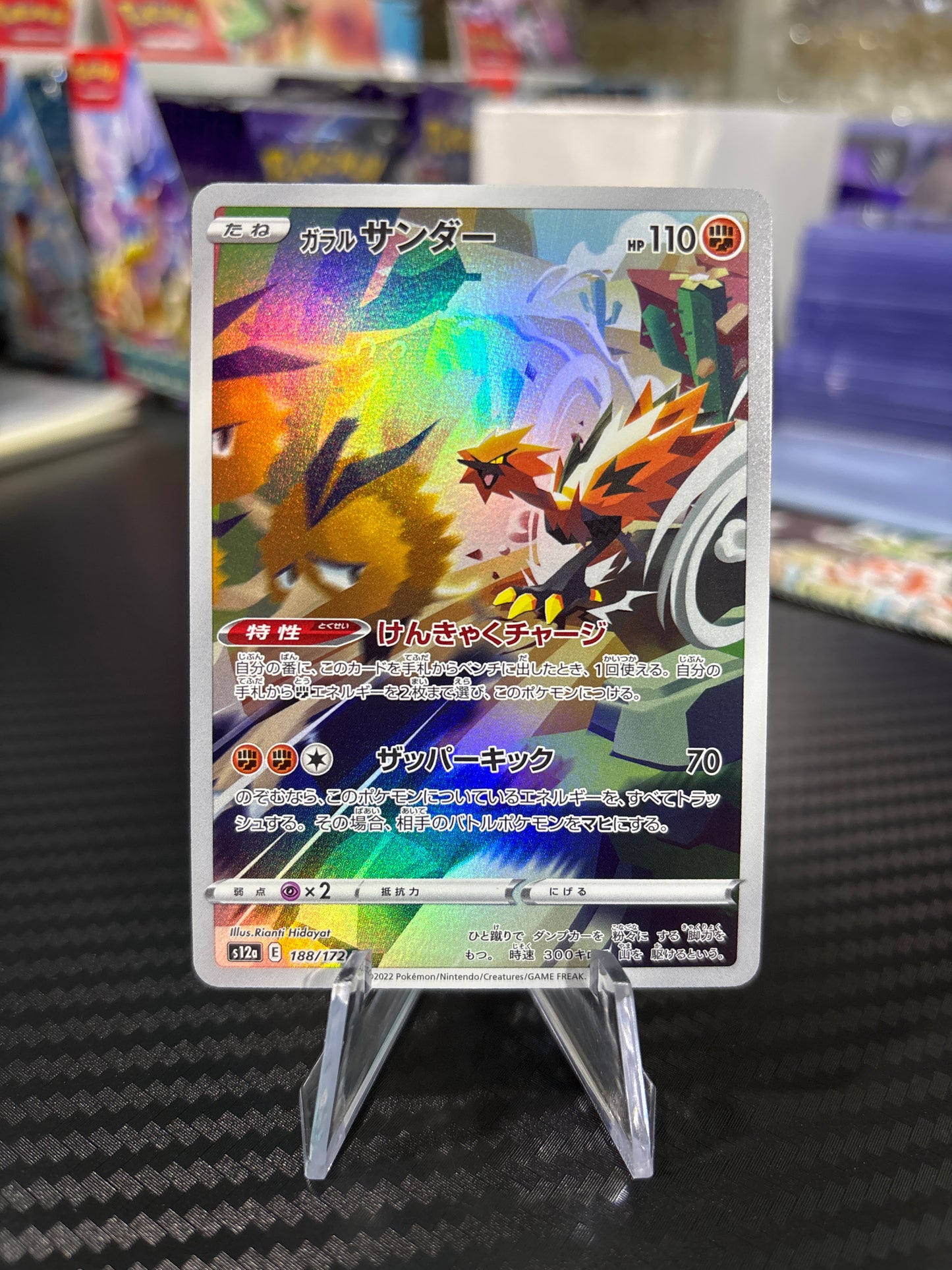 Galarian Zapdos #188 AR - Japanese Vstar Universe