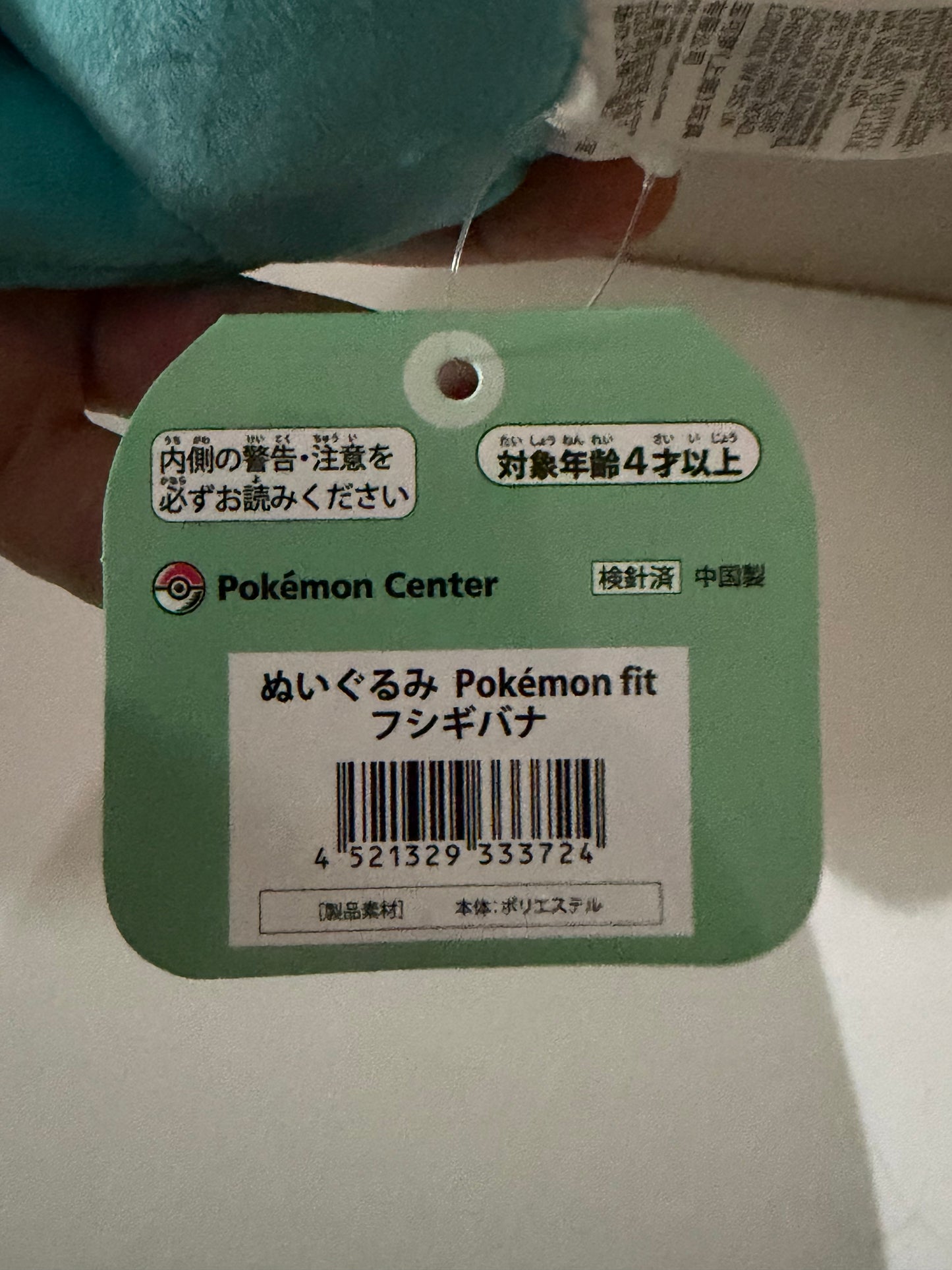 Venusaur - Japanese Pokemon Center Plushie (4inch)