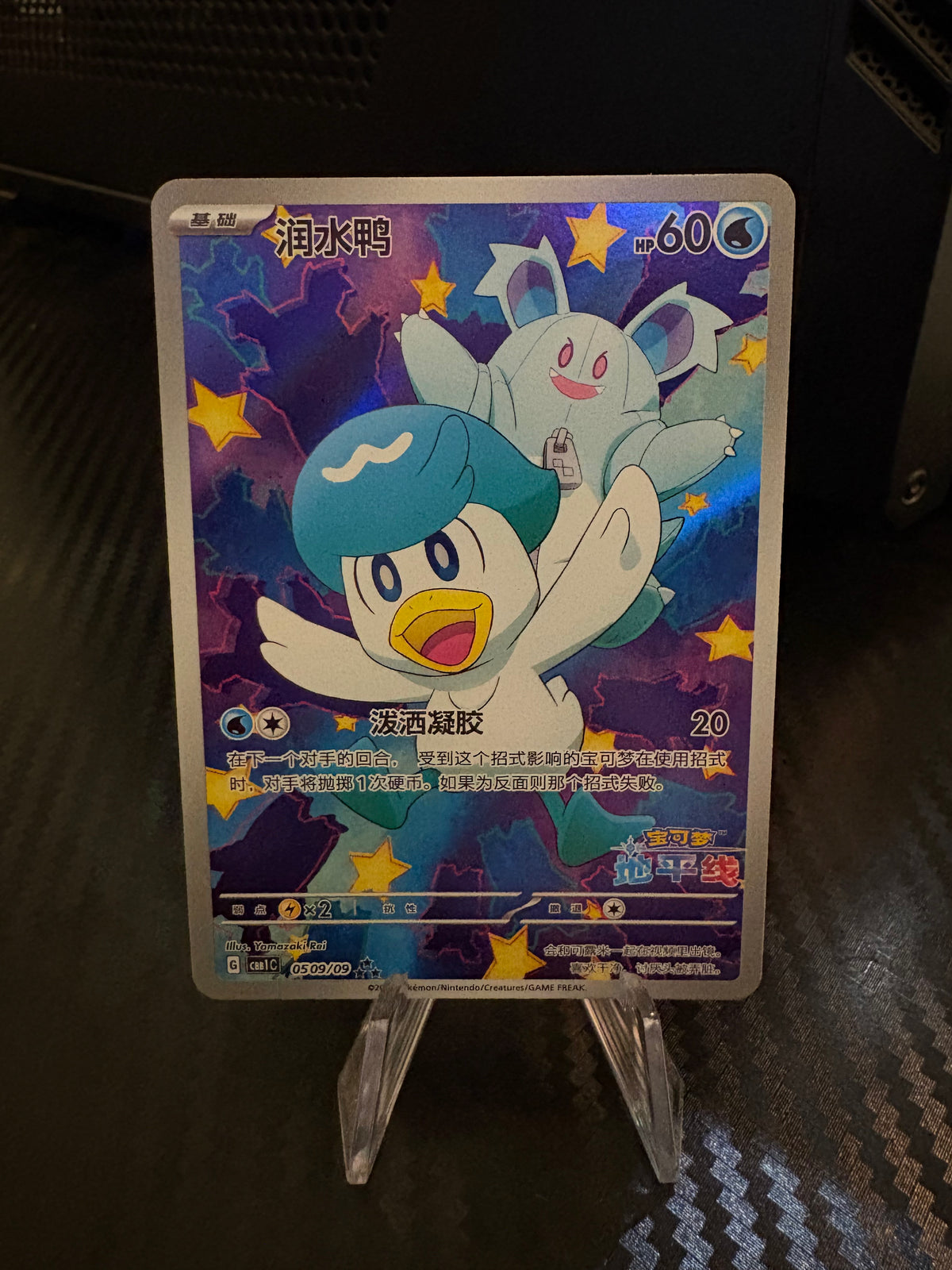 Quaxly - 0509/09 - Gem Vol.1