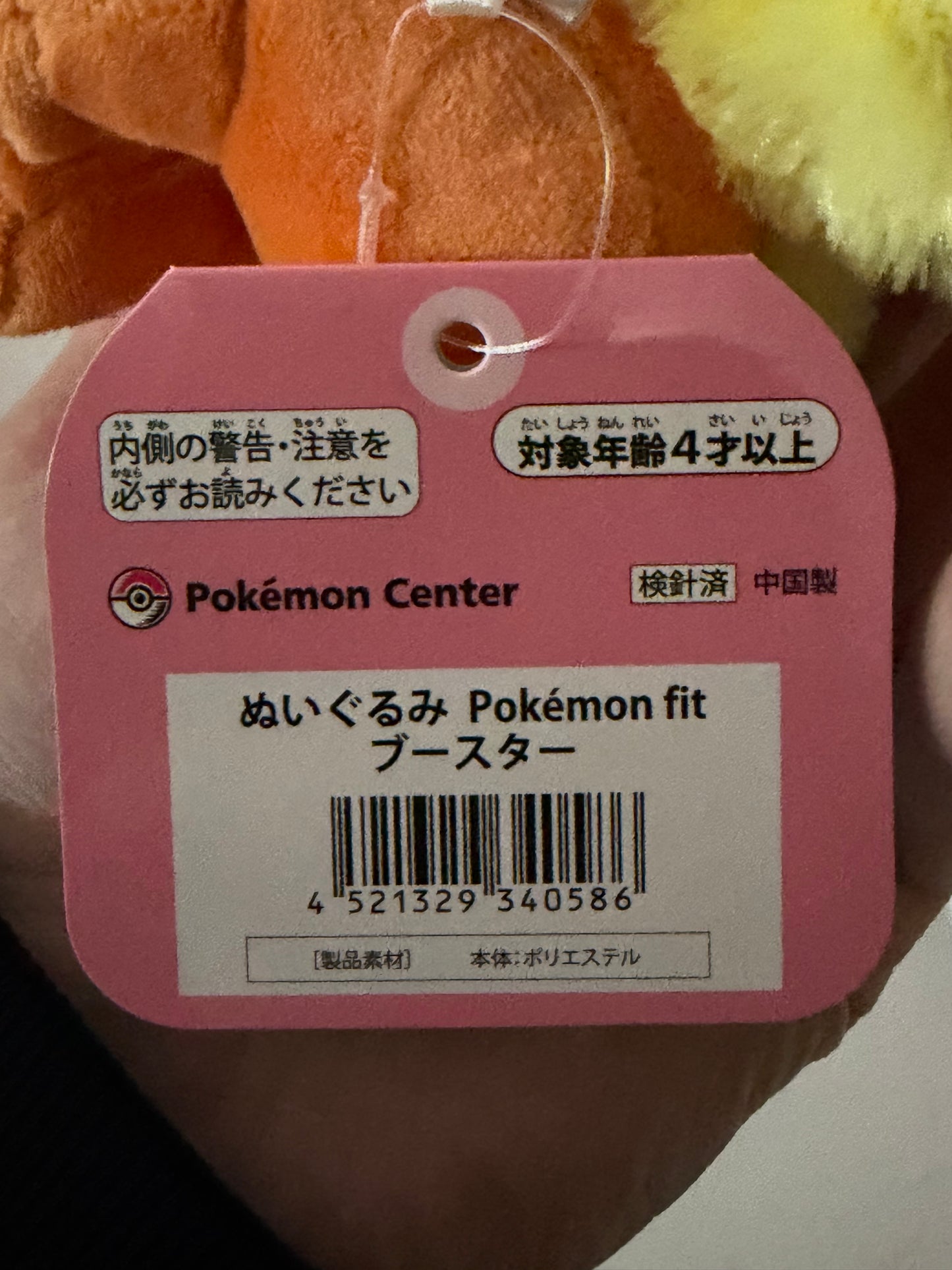 Flareon - Japanese Pokemon Center Plushie (4inch)