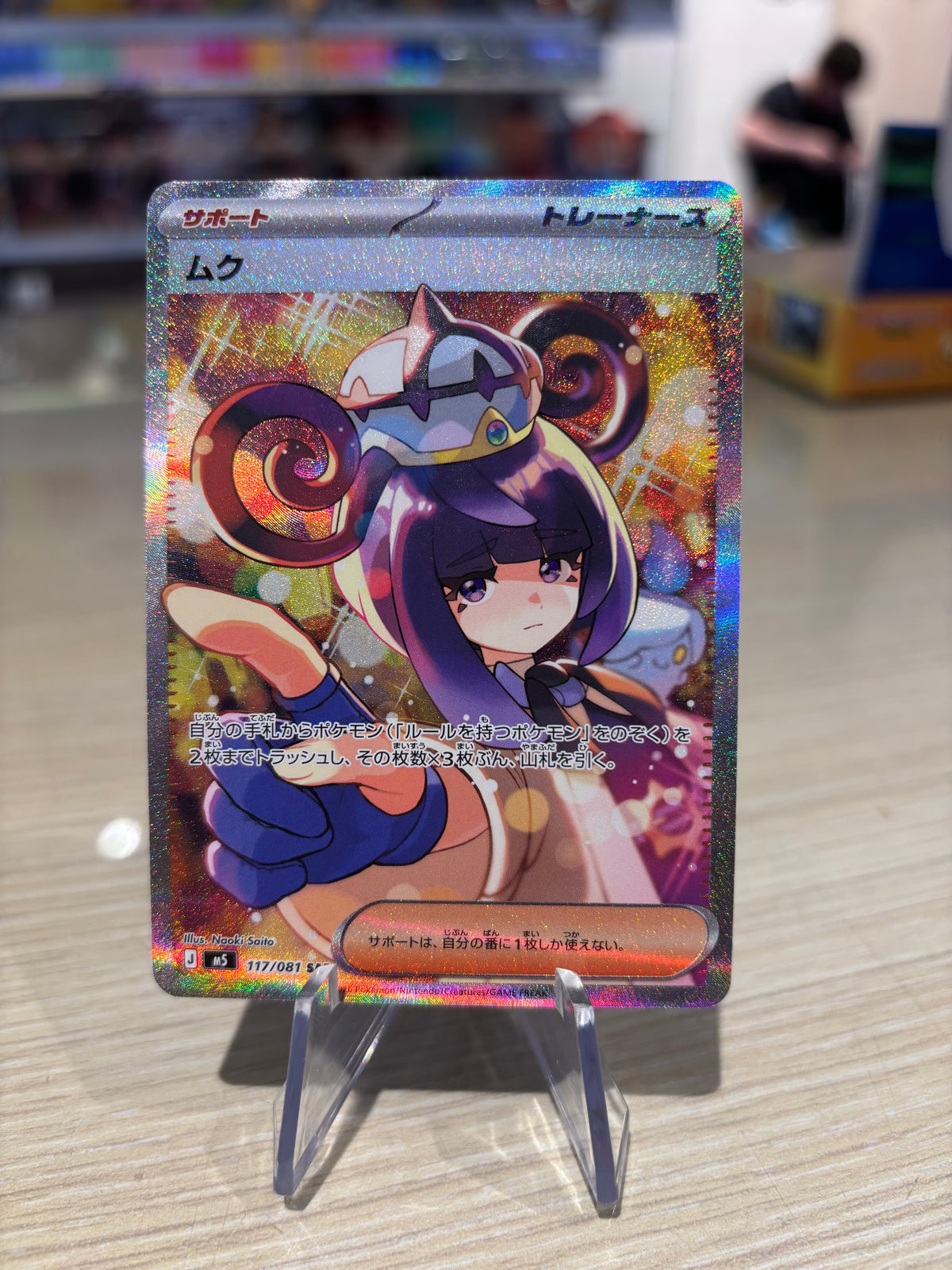 Gwynn - 117/081 - Japanese Abyss Eye