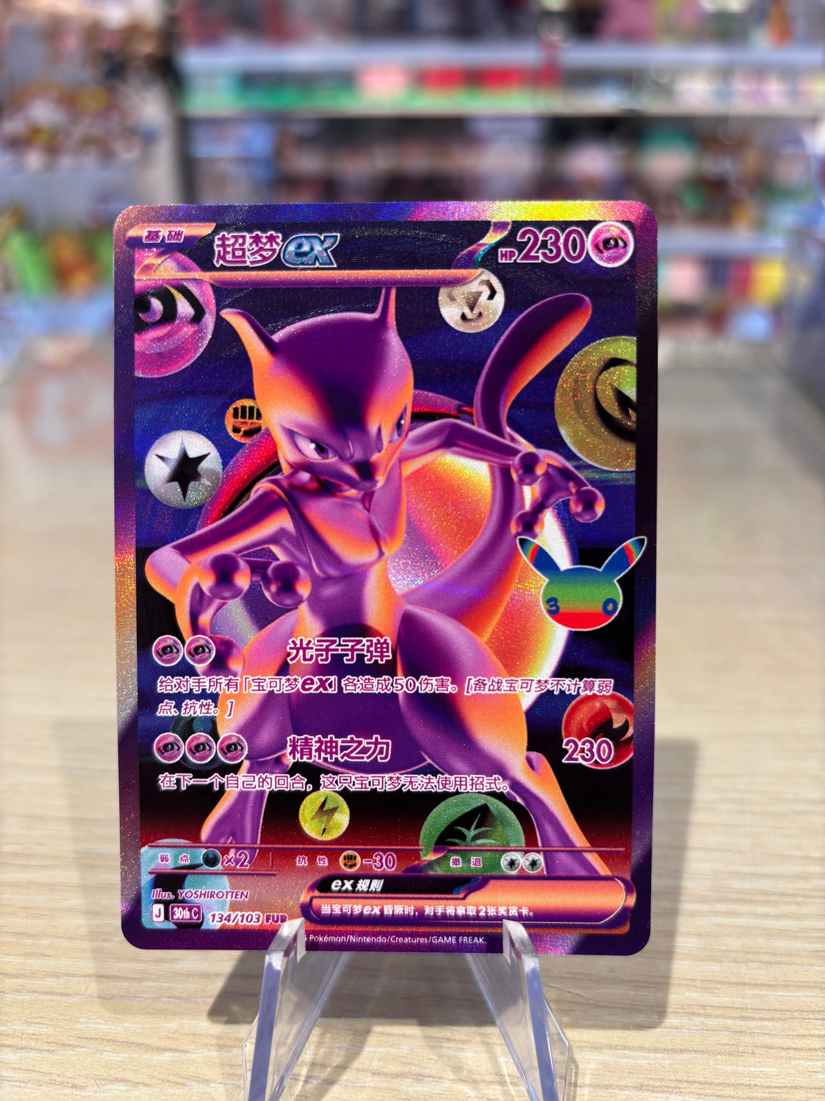 Mewtwo Ex - 134/103 - 30th Celebration