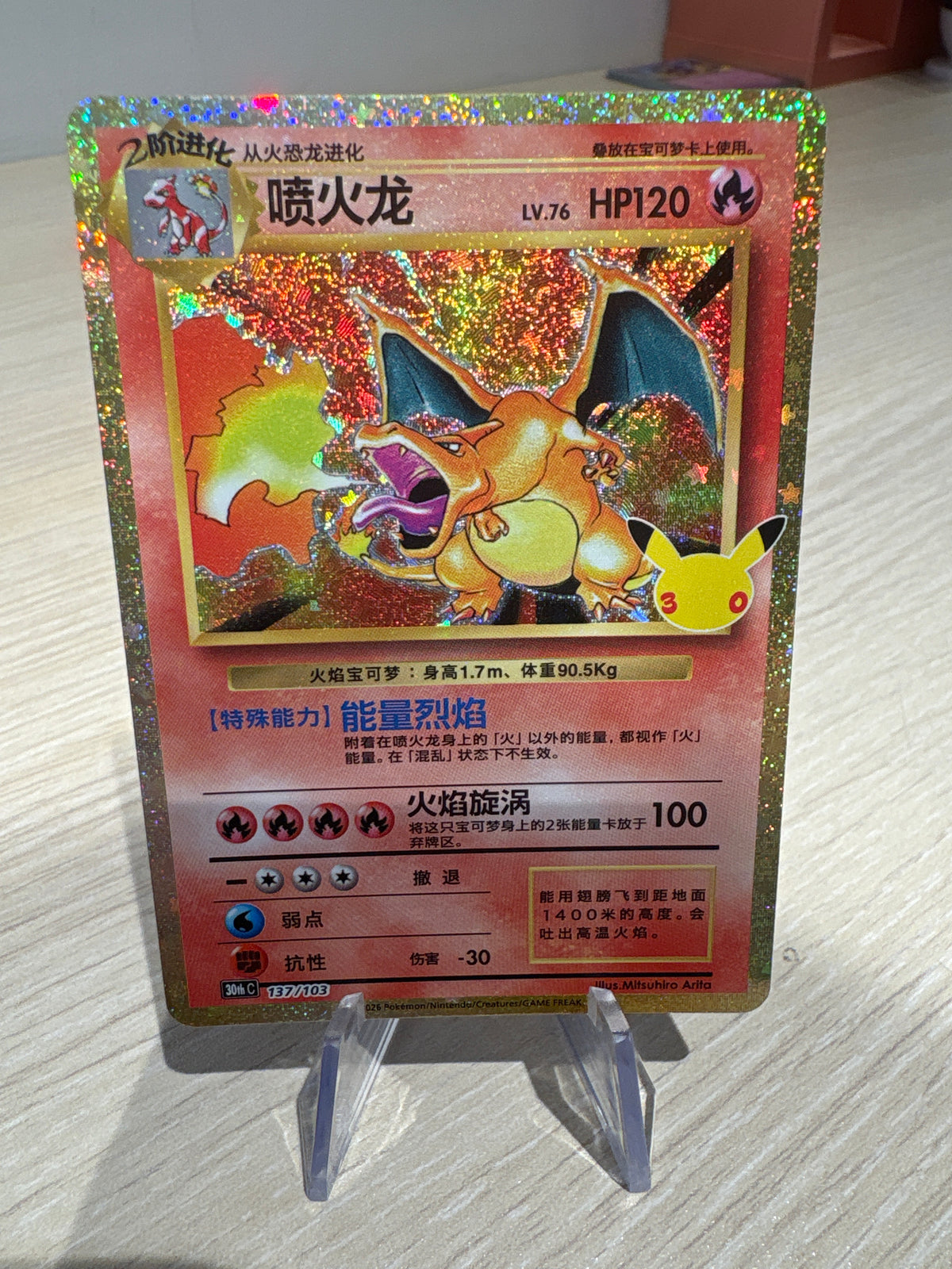 Charizard - 137/103 - 30th Celebrations Chinese