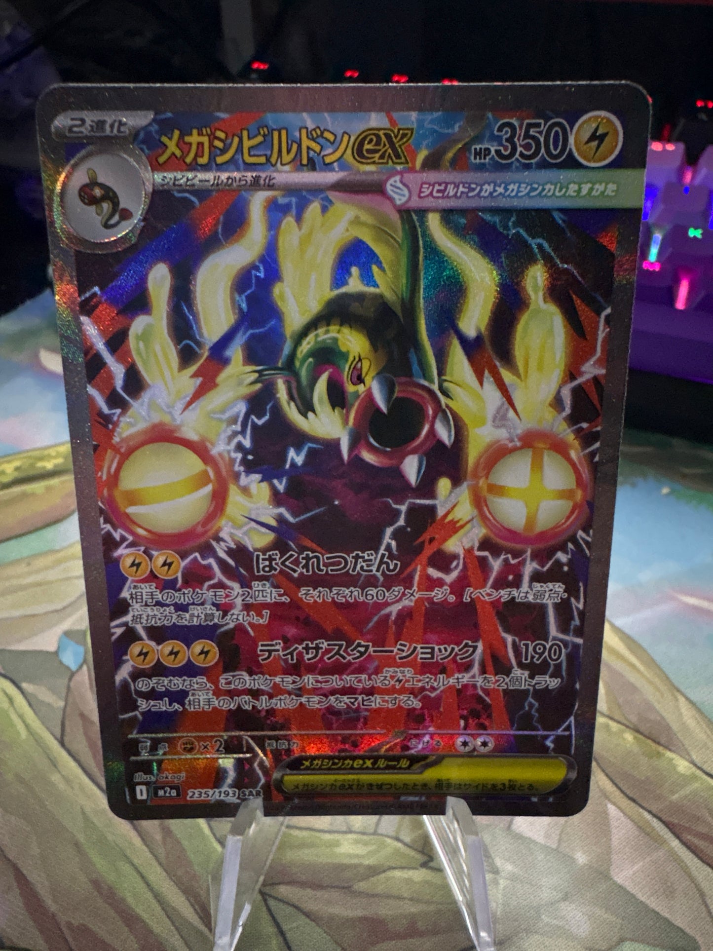 Mega Elektross SAR #235 Mega Dream