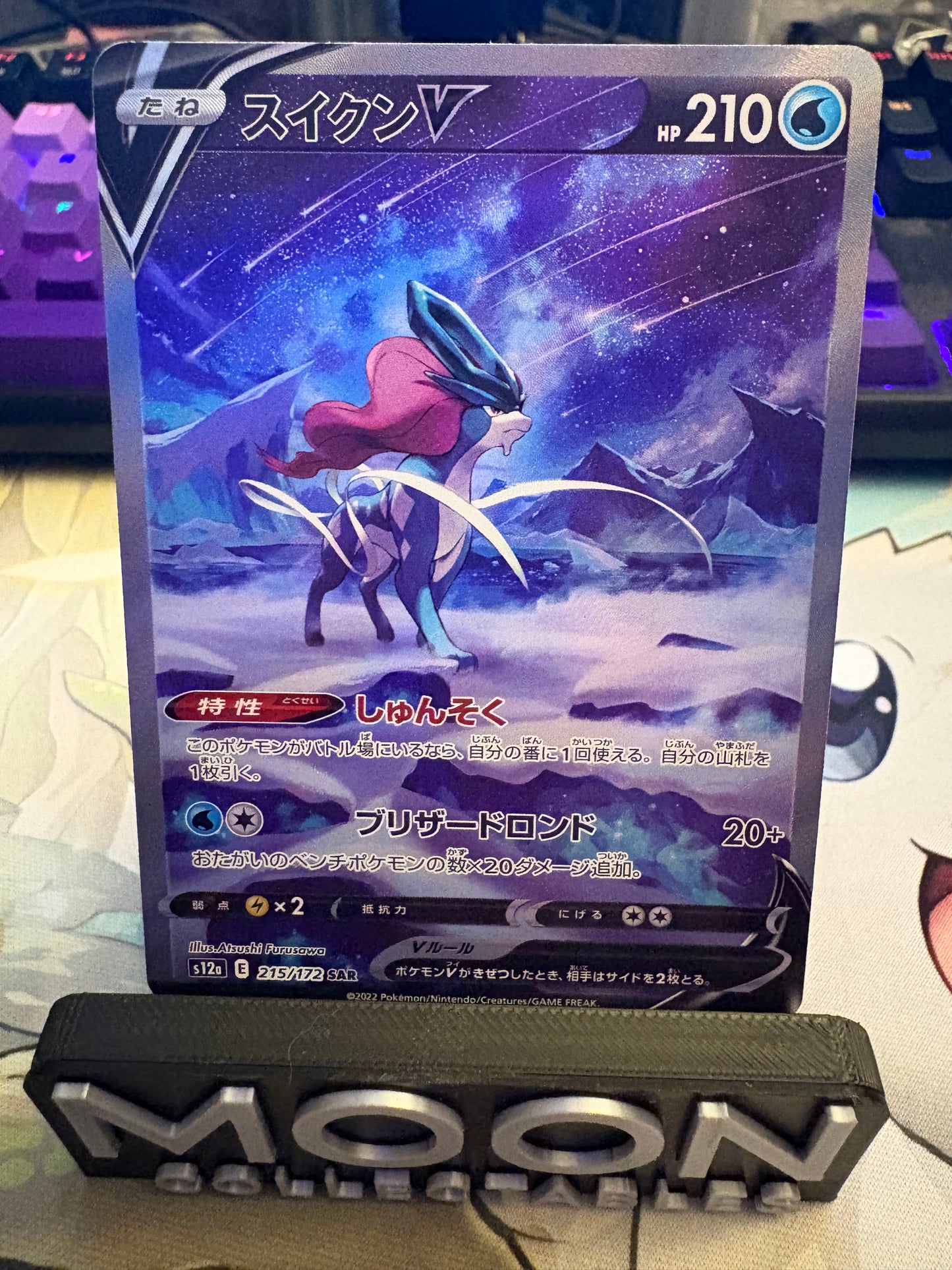 Suicune V #215 SAR VStar Universe