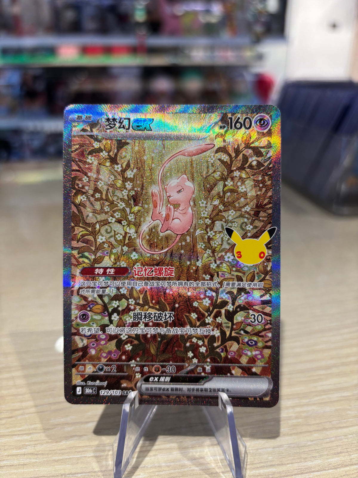 Mew Ex - 129/103 - Chinese 30th Celebration