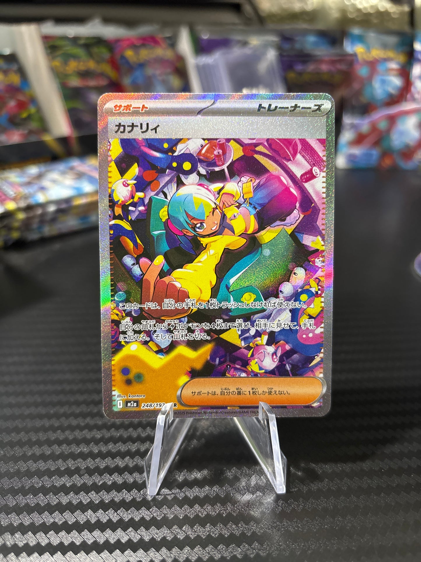 Canari SAR #248 - Mega Dreams Japanese