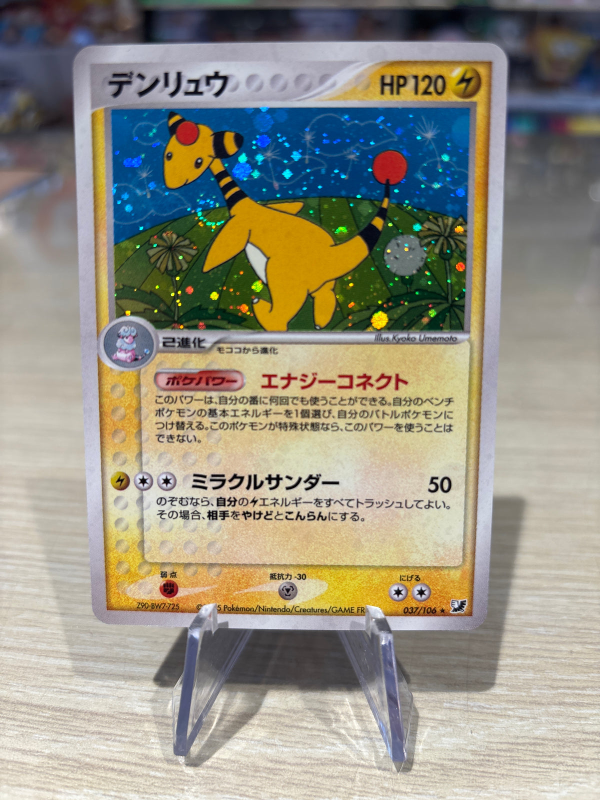 Ampharos 037/106 Japanese