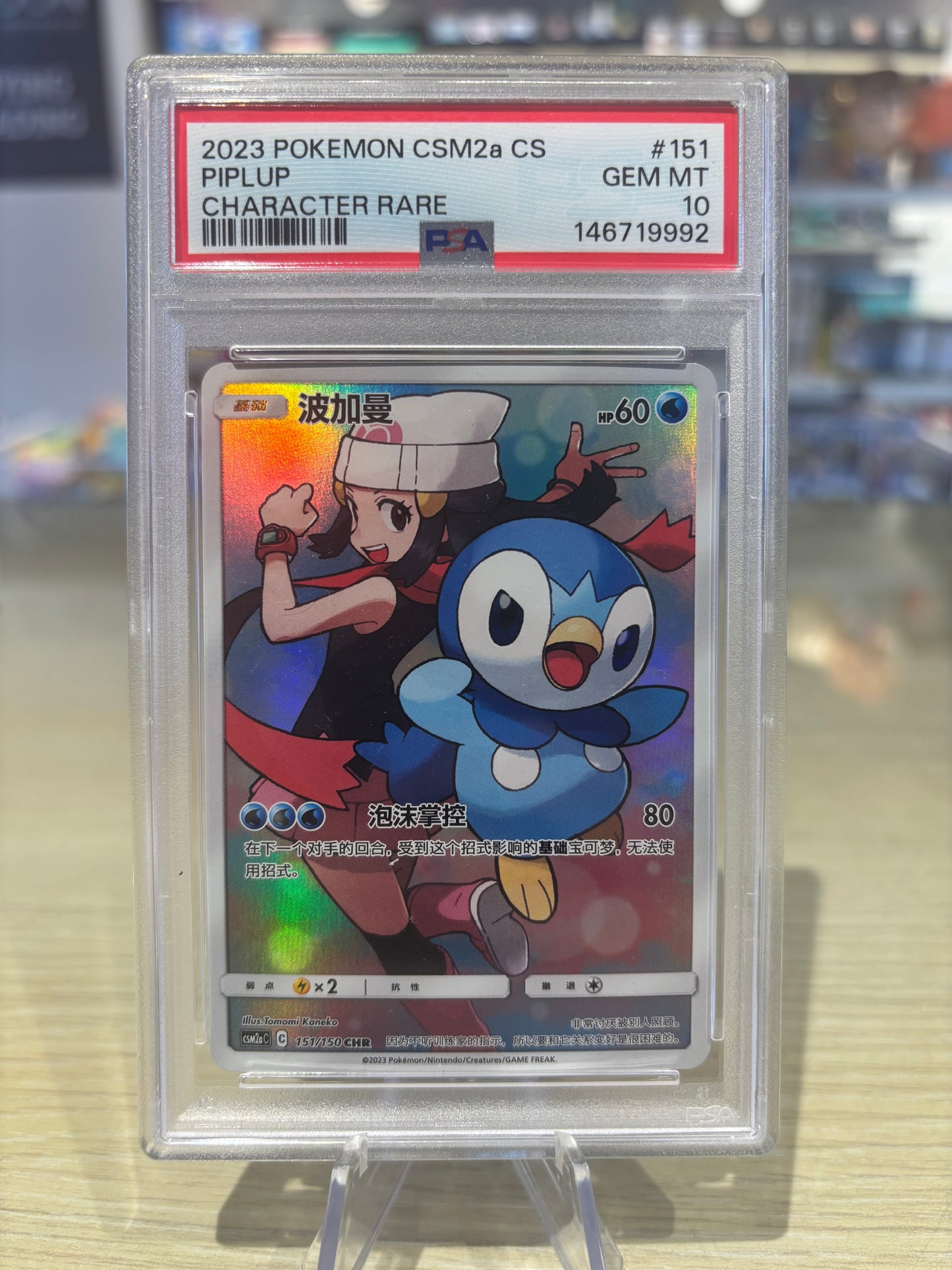 PSA 10 - Piplup - 151/150 - Chinese Cosmic Eclipse