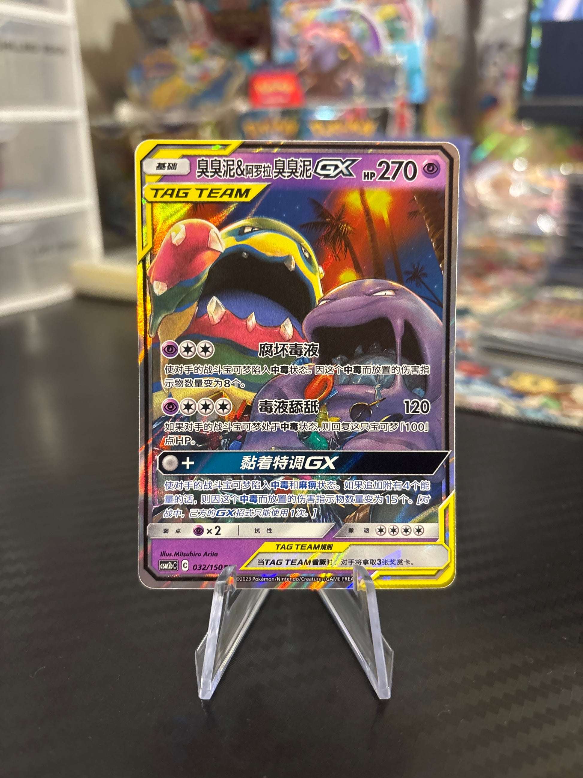 Muk & Alolan Muk GX Tag Team #32