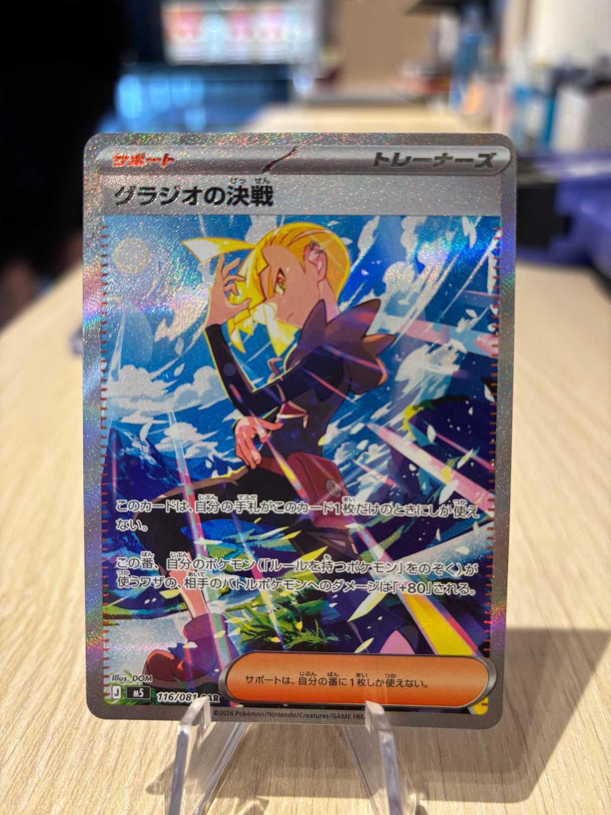 Gladion’s Showdown - 116/081 - Japanese Abyss Eye