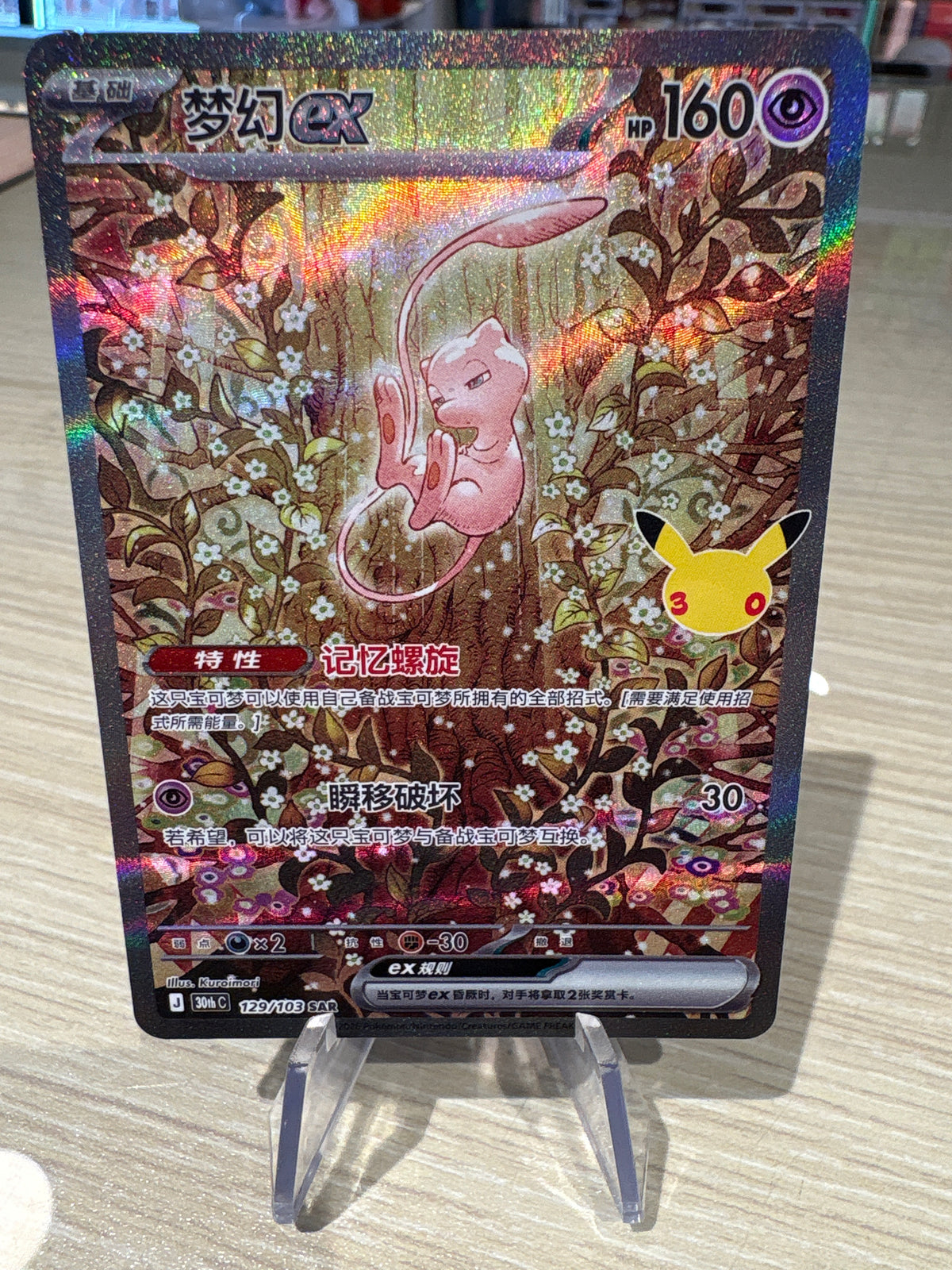 Mew Ex - 129/103 - Chinese 30th Anniversary
