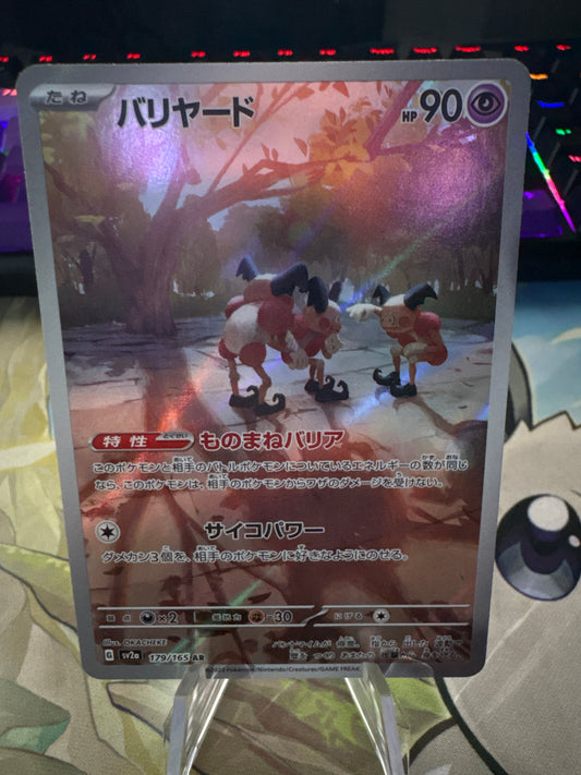 Mr Mime AR #179 Japanese 151