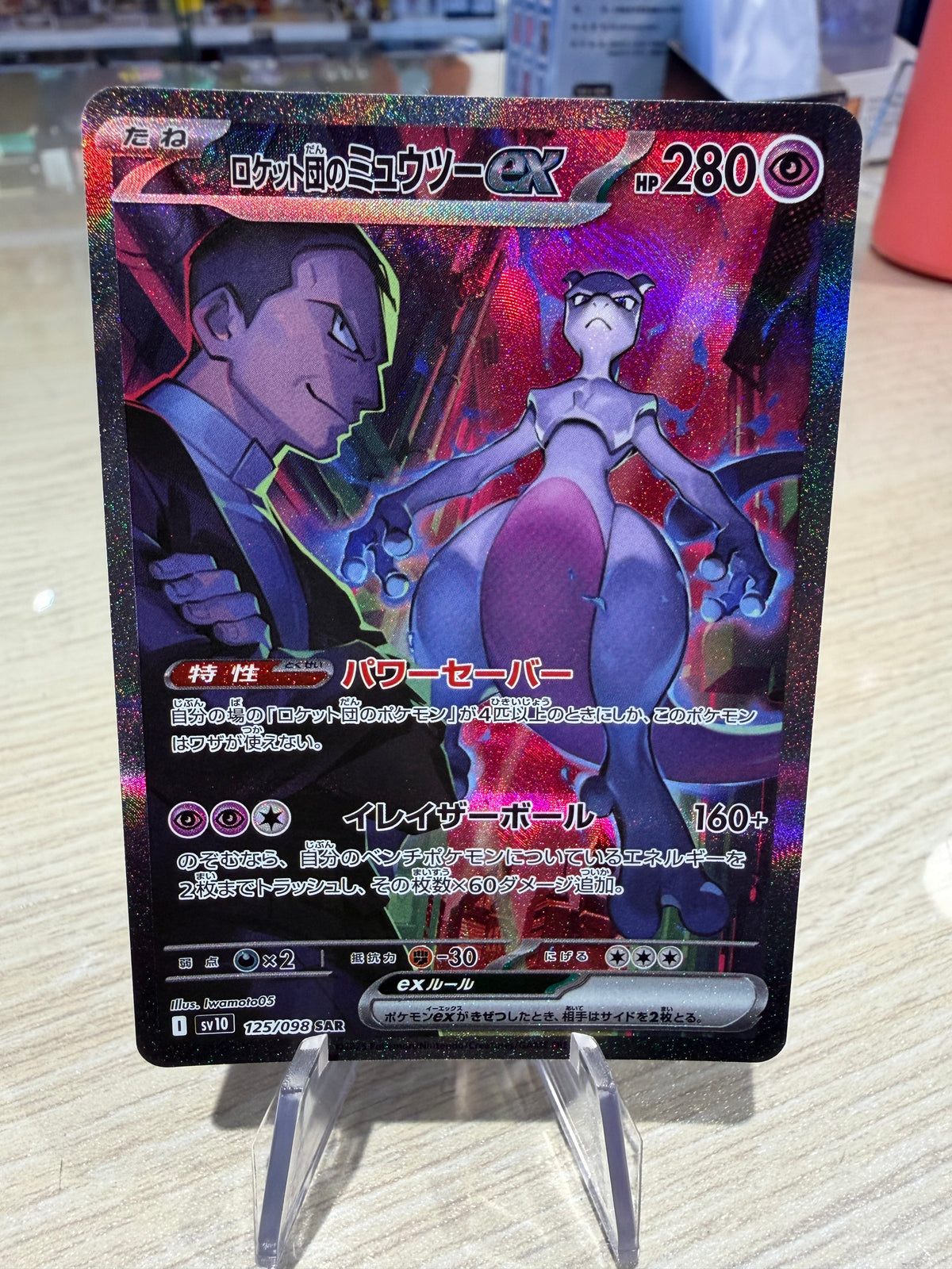 Team Rocket’s Mewtwo EX - 125/098 - Japanese Glory of Team Rocket