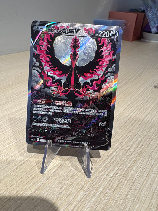 Galarian Moltres V - 077/066 - Scorching Sky