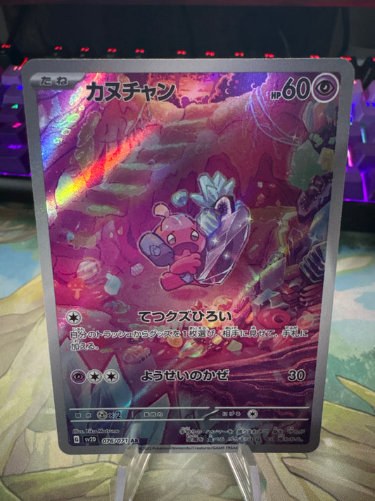 Tinkatink AR #76 Clay Burst