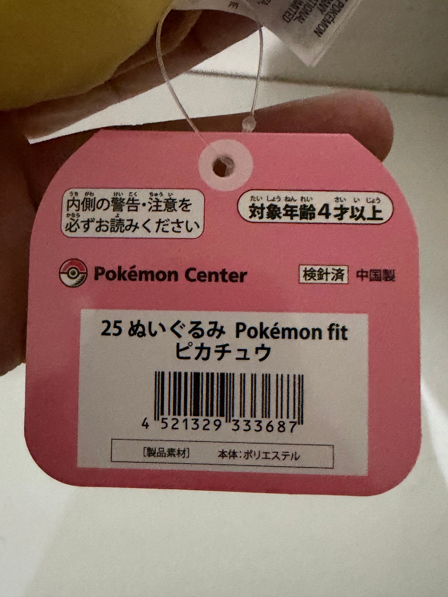 Pikachu - Japanese Pokemon Center Plushie (4inch)