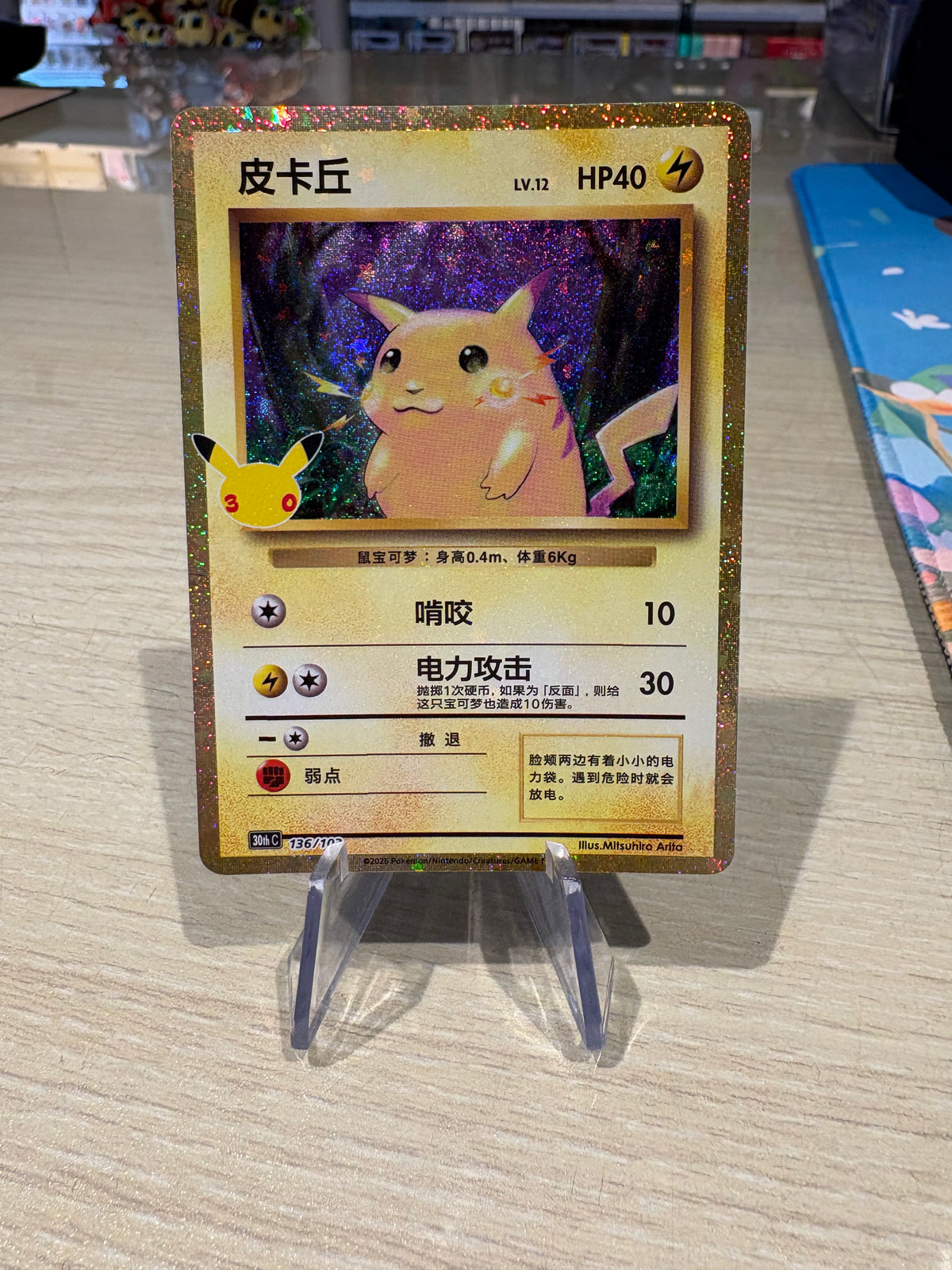 Pikachu Ex - 136/103 - 30th Celebration Chinese