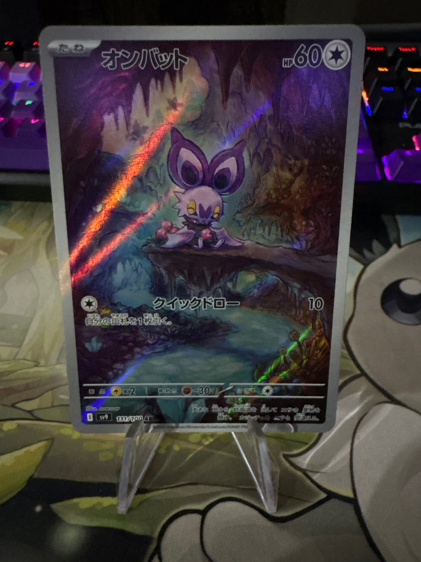 Noibat AR #111 Battle Partners