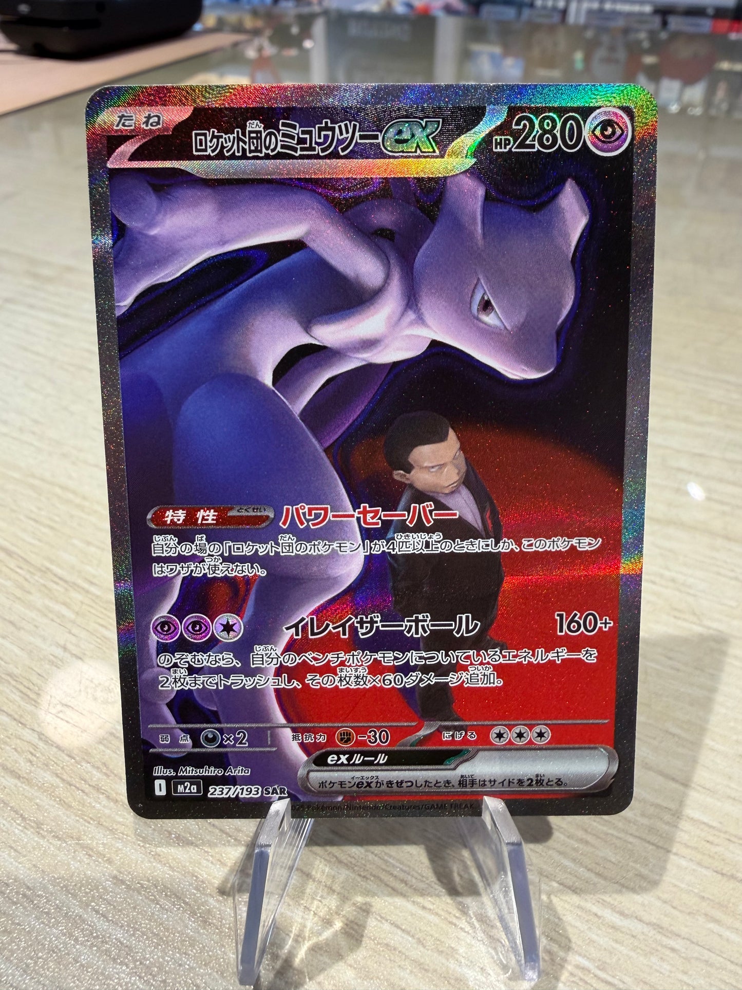 Team Rockets Mewtwo EX - 237/193 - SAR - Mega Dreams Japanese