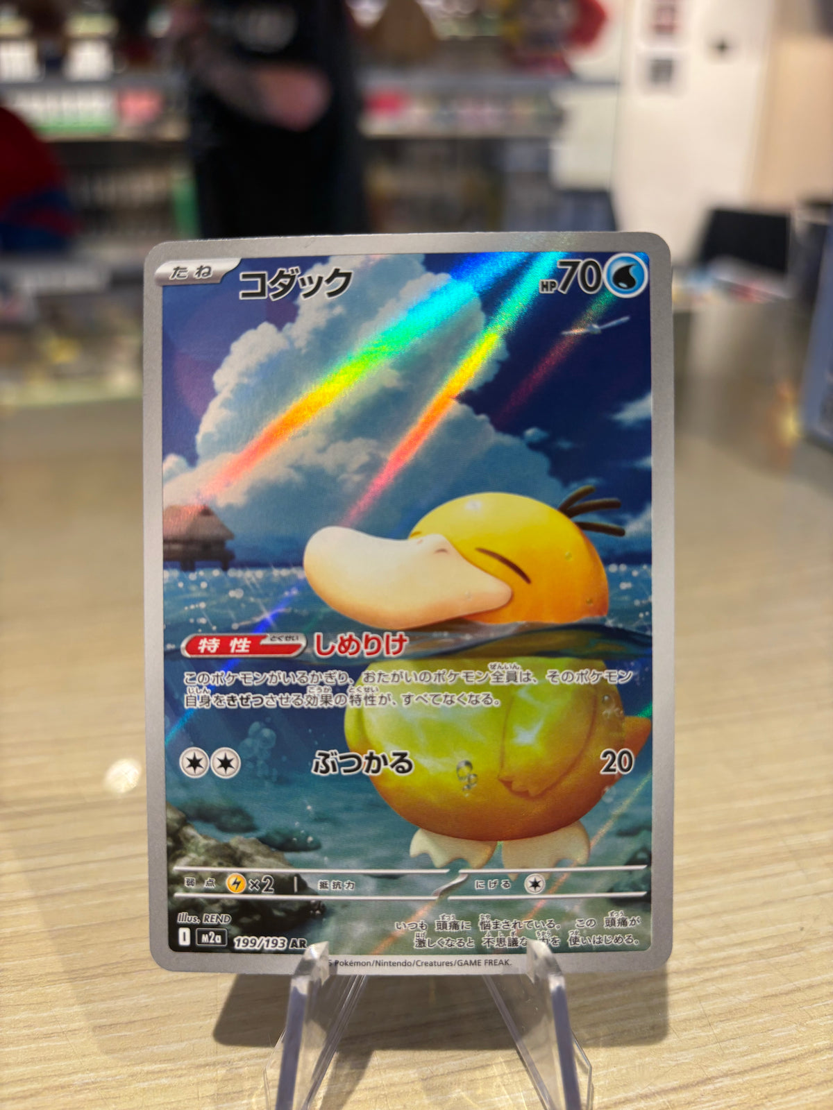 Psyduck - 199/193 - Japanese Mega Dream Ex